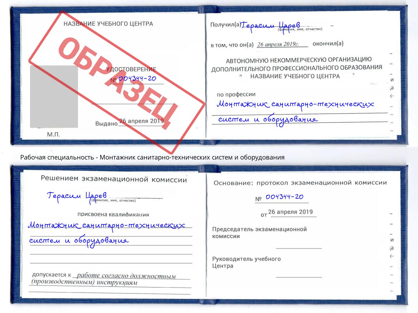 Монтажник санитарно-технических систем и оборудования Новокубанск