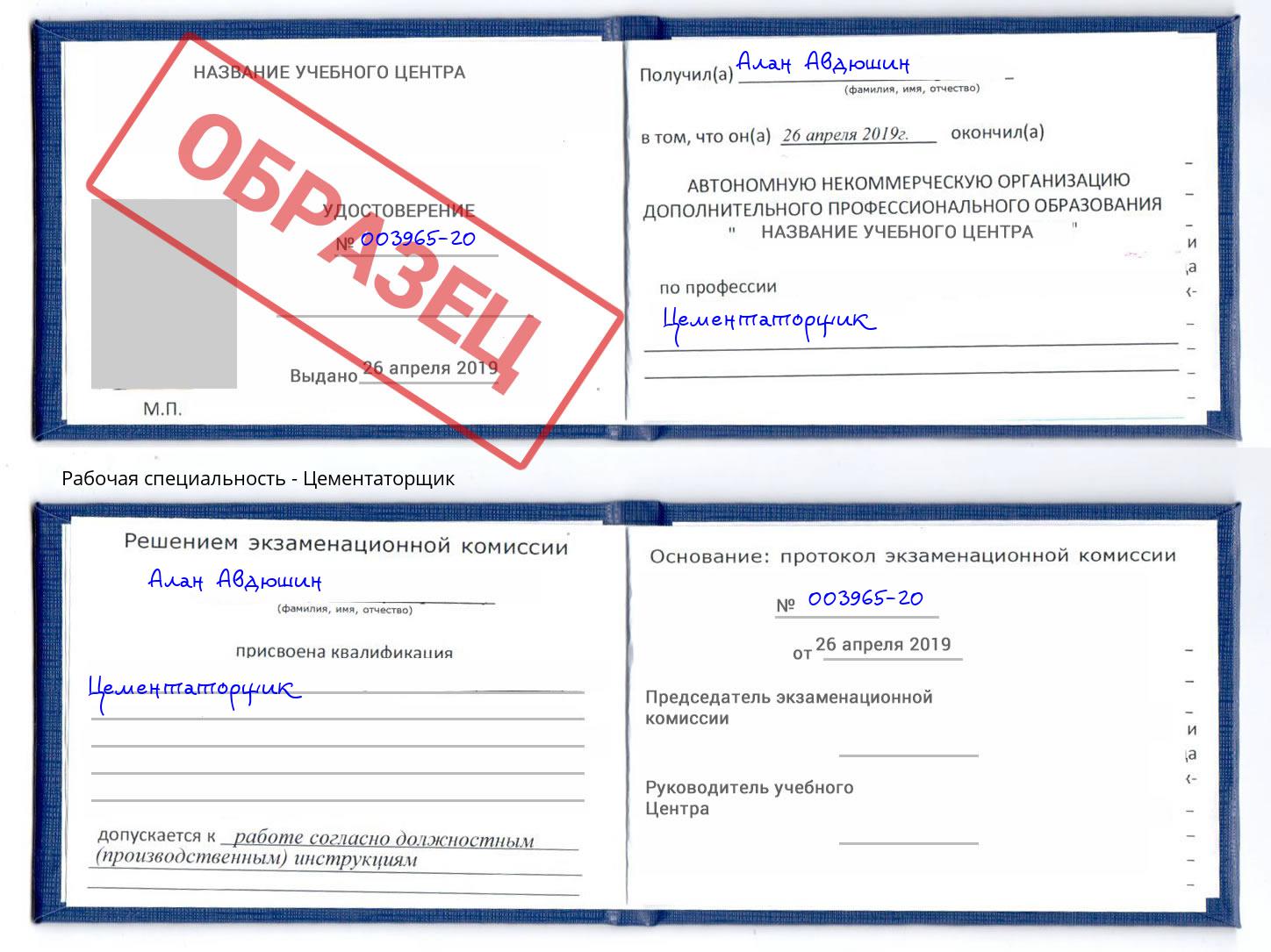 Цементаторщик Новокубанск