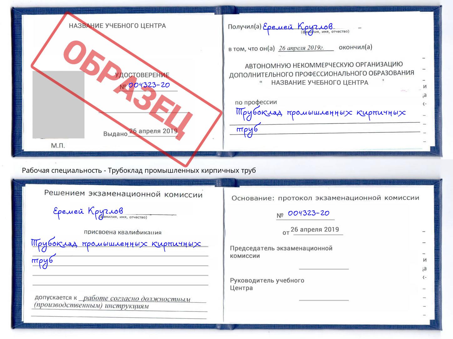 Трубоклад промышленных кирпичных труб Новокубанск