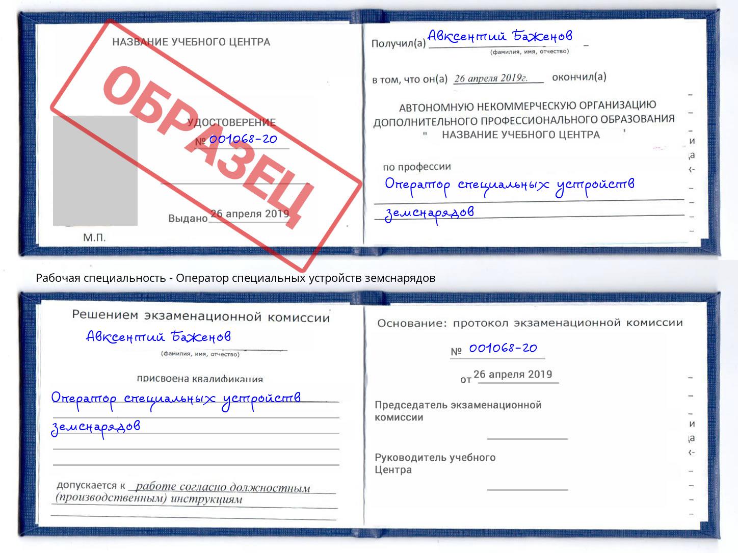 Оператор специальных устройств земснарядов Новокубанск