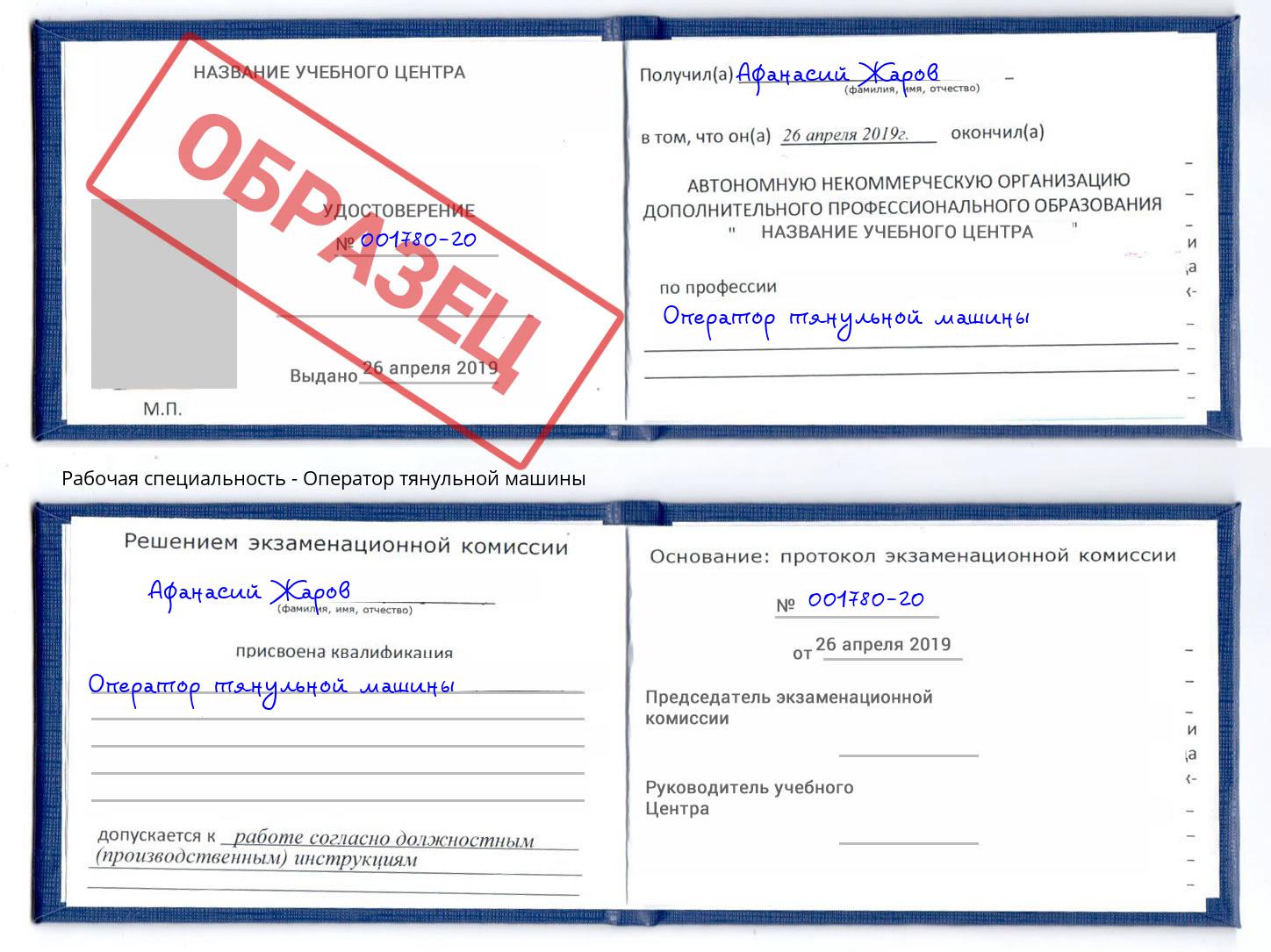 Оператор тянульной машины Новокубанск