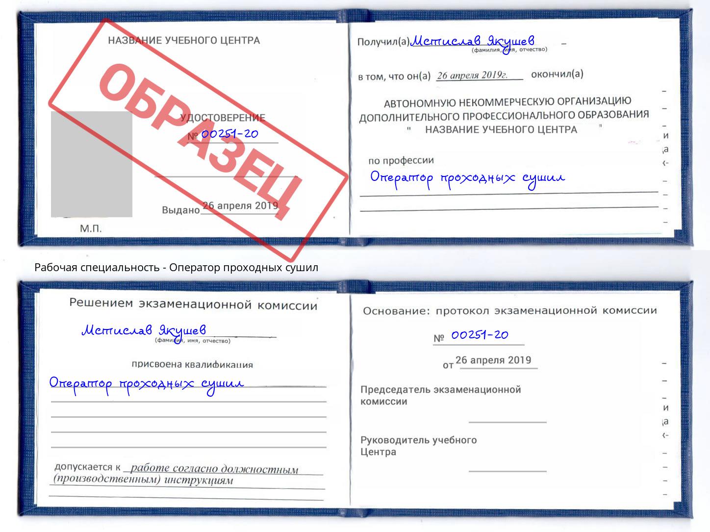 Оператор проходных сушил Новокубанск