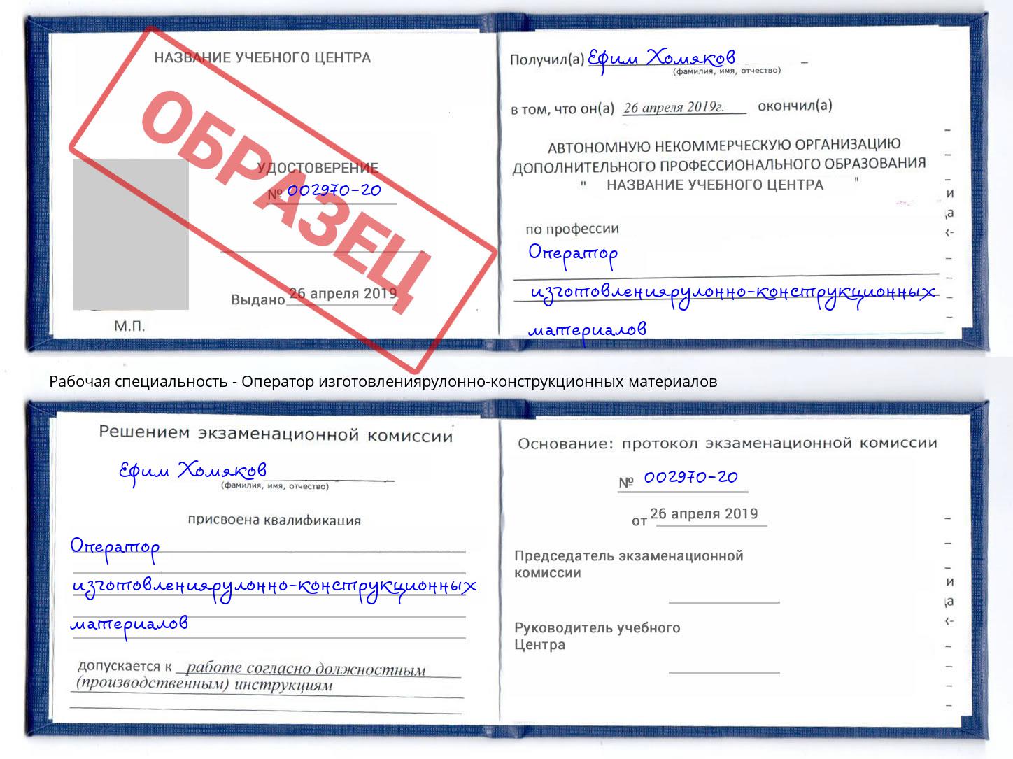 Оператор изготовлениярулонно-конструкционных материалов Новокубанск
