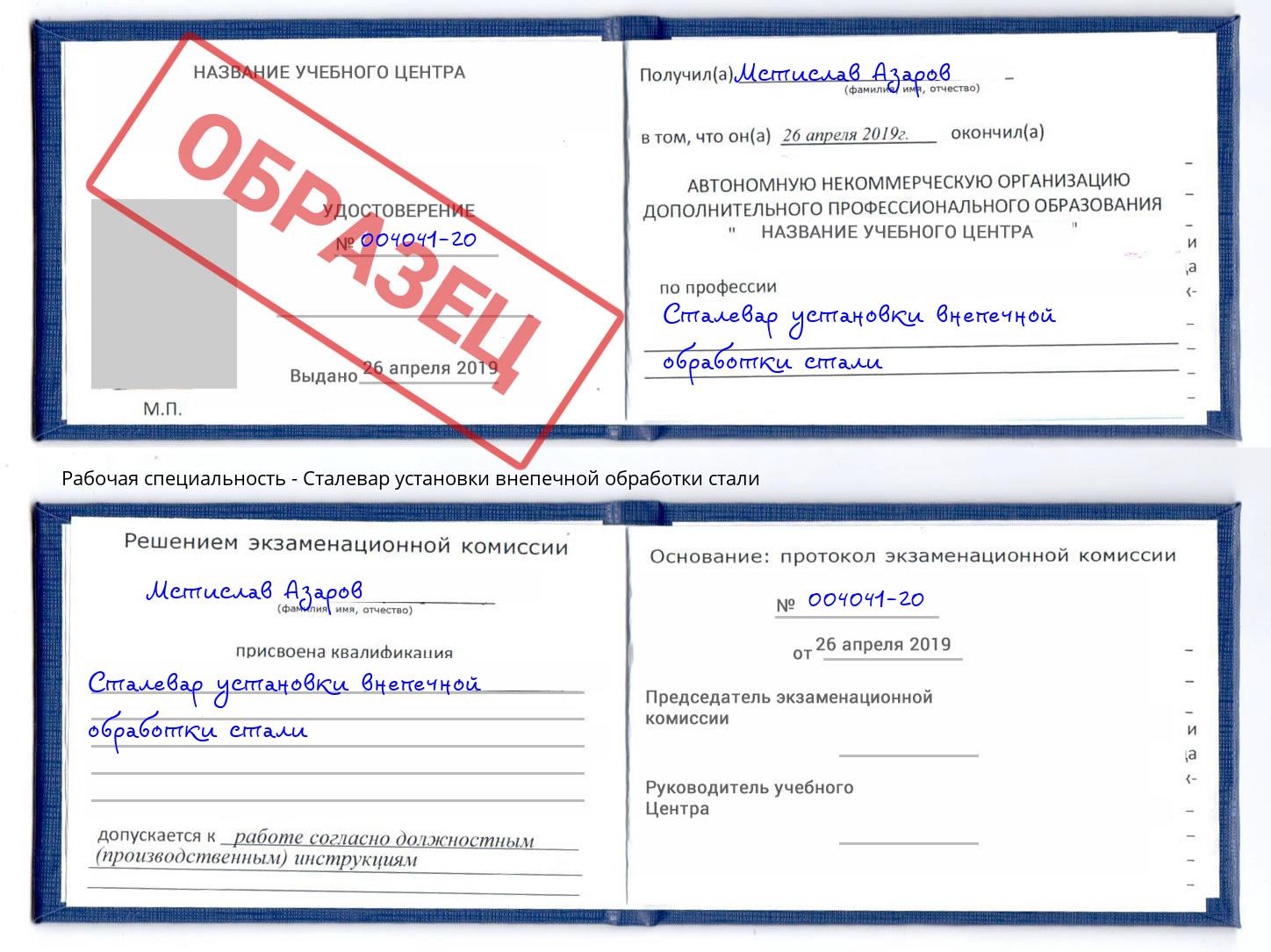 Сталевар установки внепечной обработки стали Новокубанск