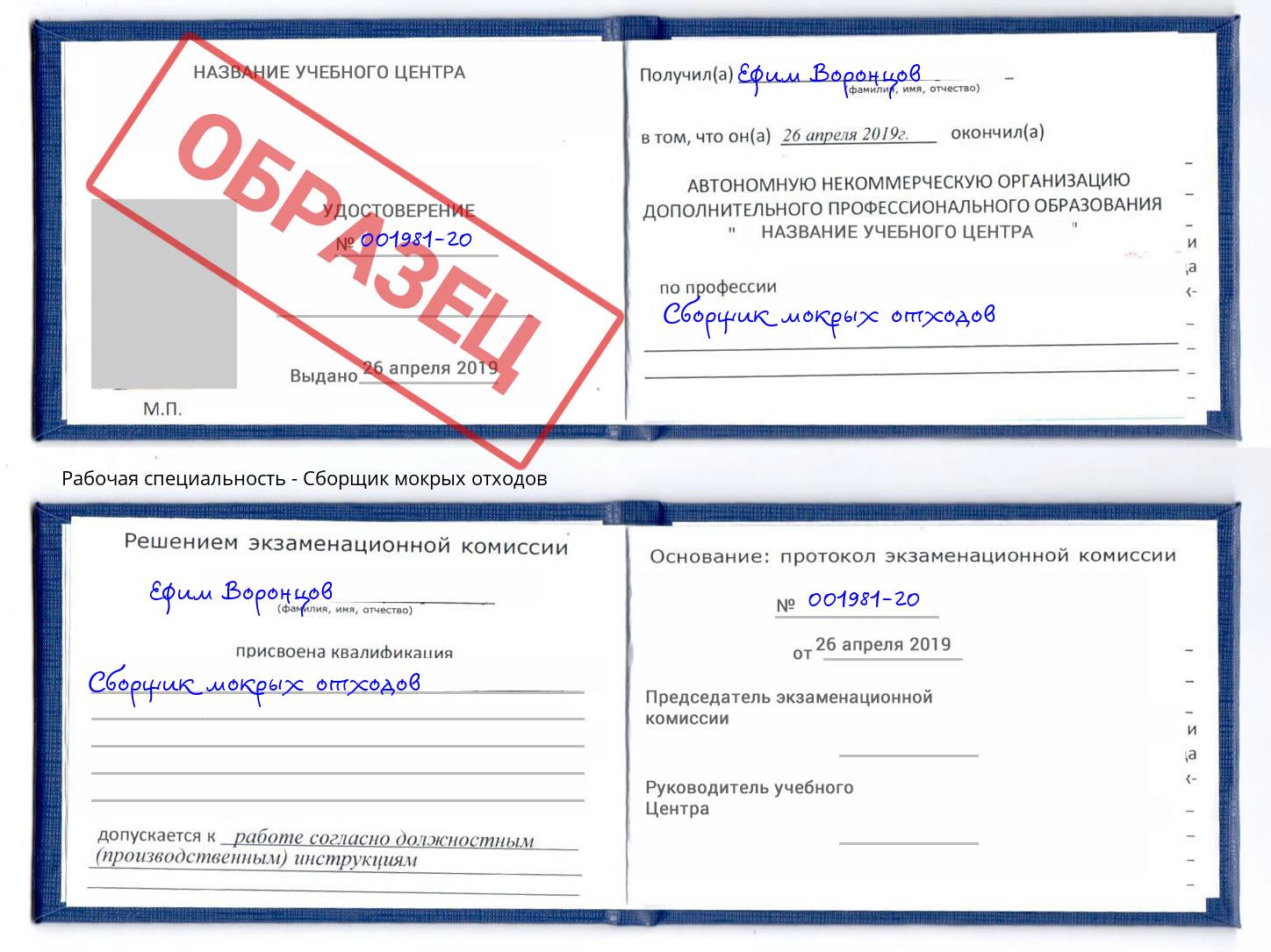 Сборщик мокрых отходов Новокубанск