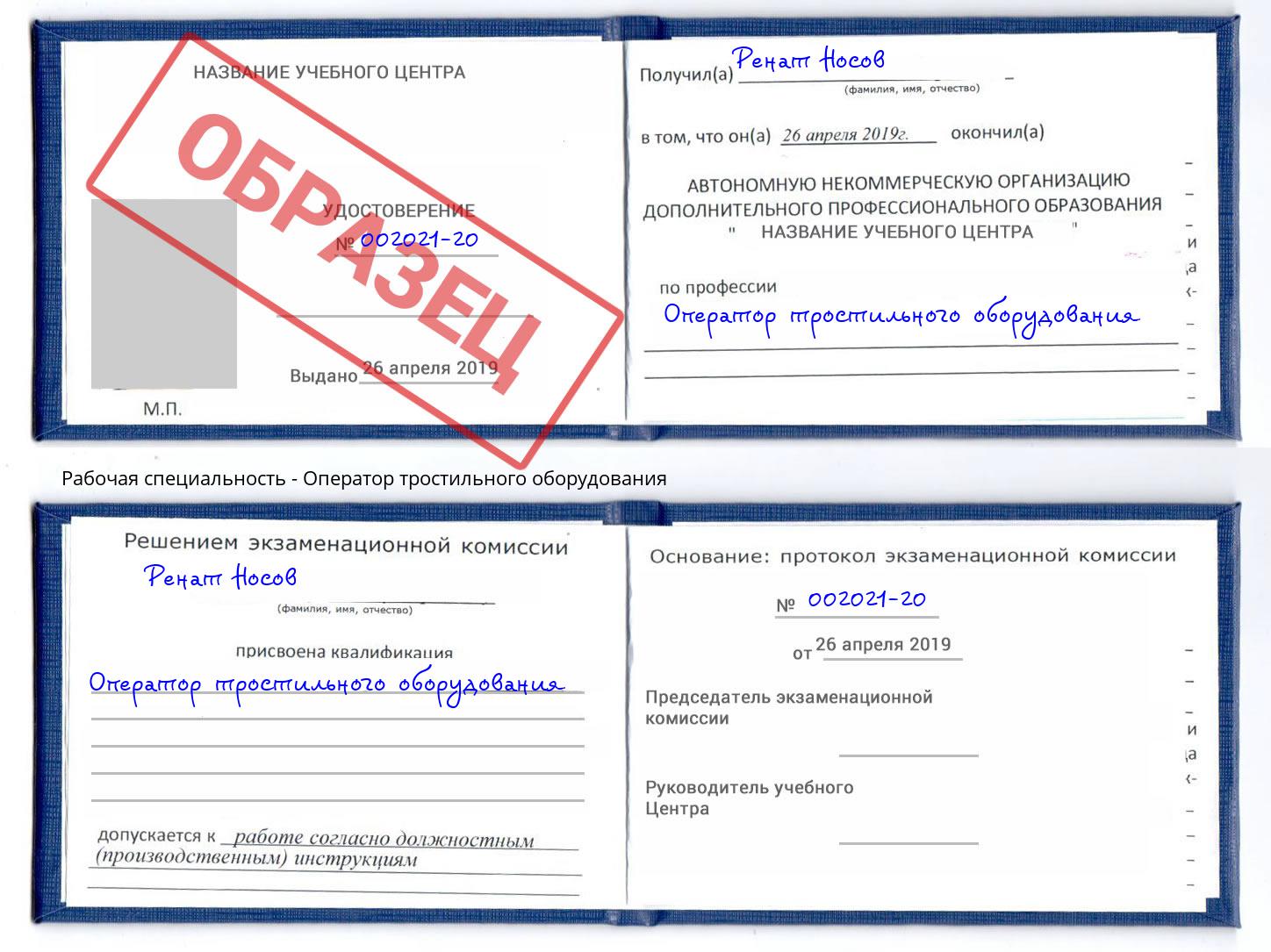 Оператор тростильного оборудования Новокубанск