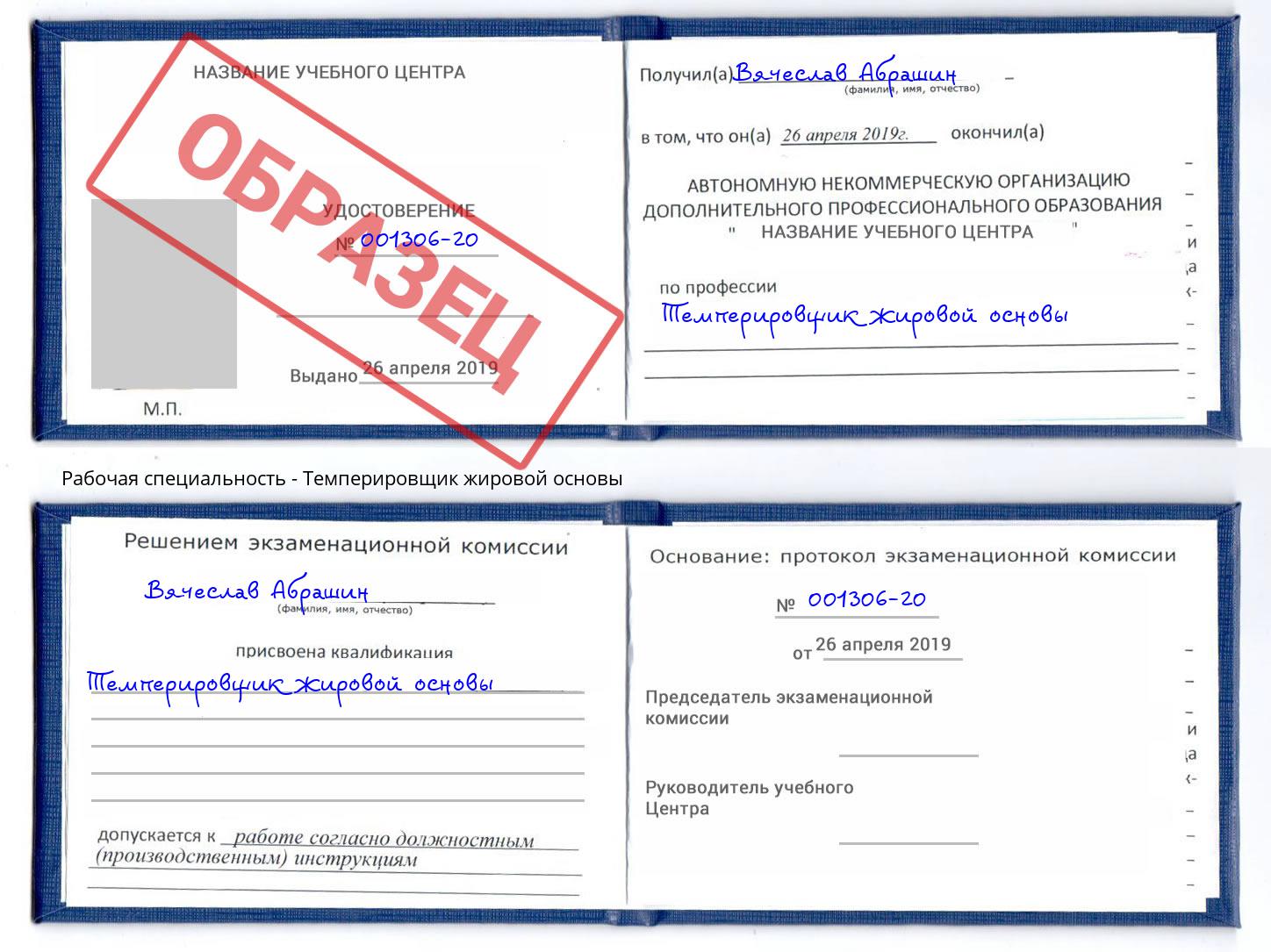 Темперировщик жировой основы Новокубанск