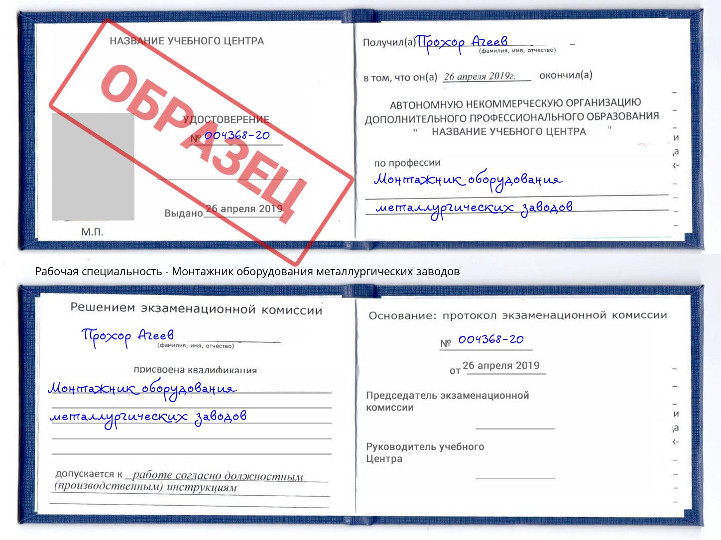 Монтажник оборудования металлургических заводов Новокубанск