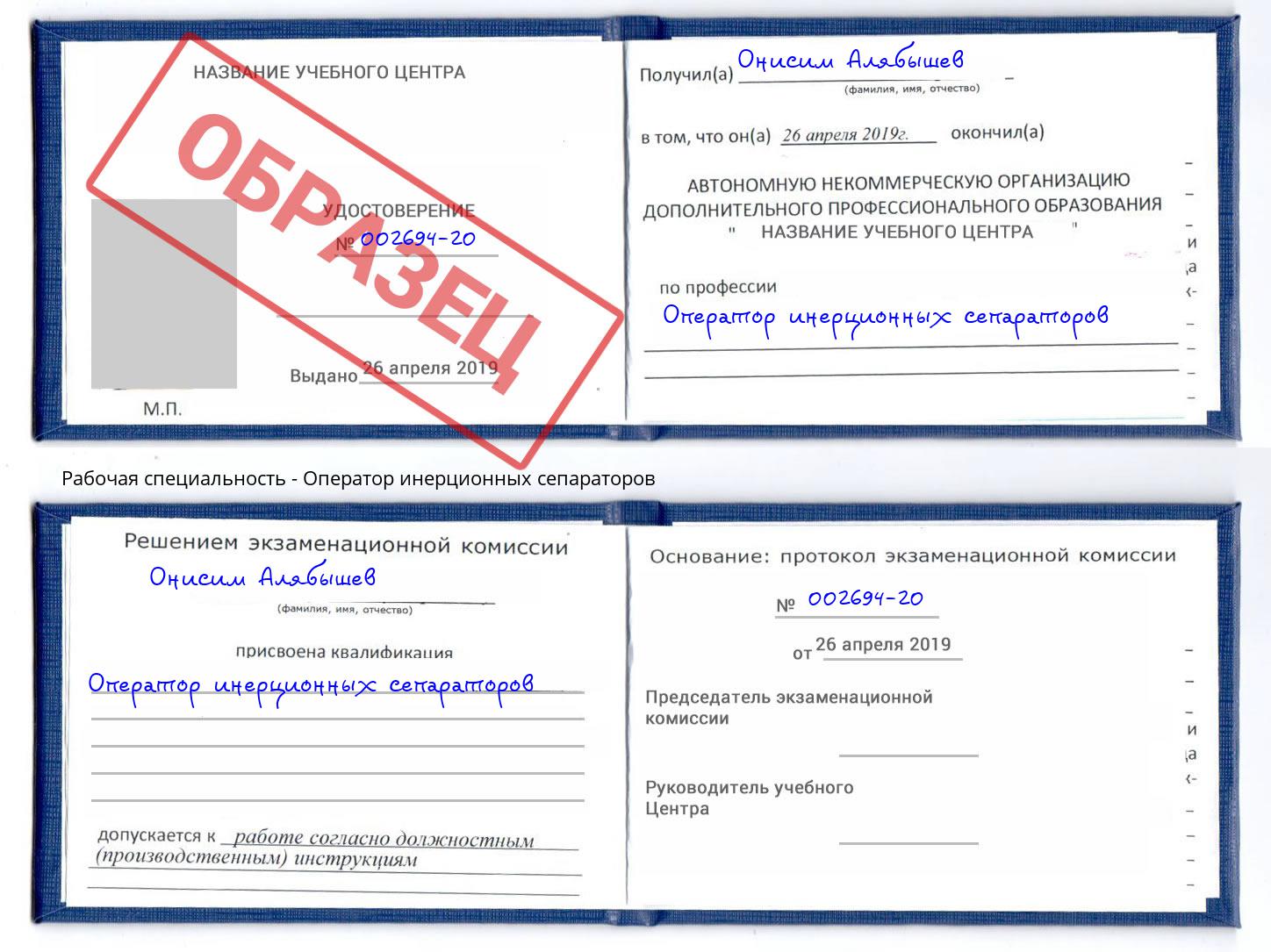 Оператор инерционных сепараторов Новокубанск