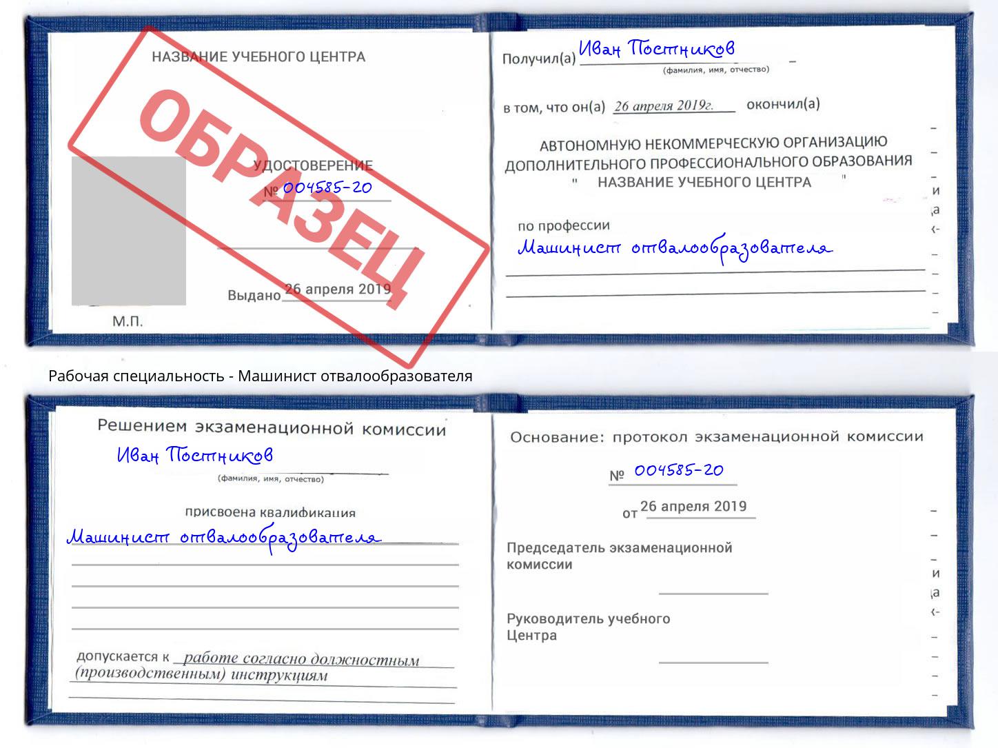 Машинист отвалообразователя Новокубанск