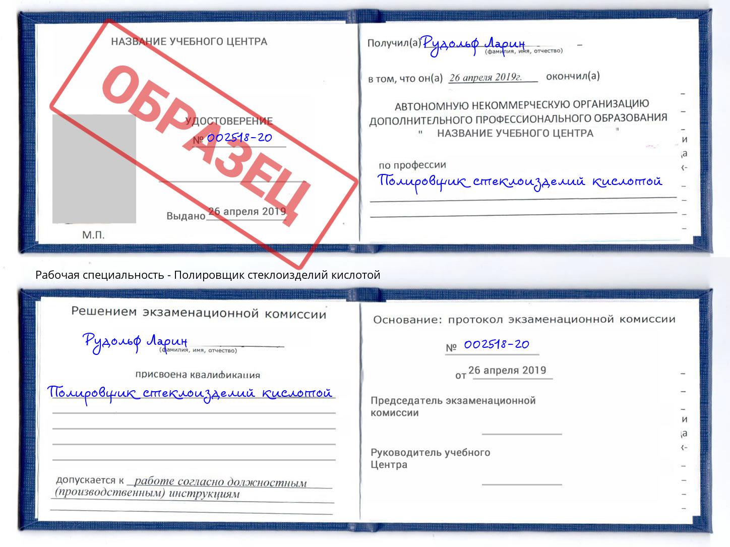 Полировщик стеклоизделий кислотой Новокубанск