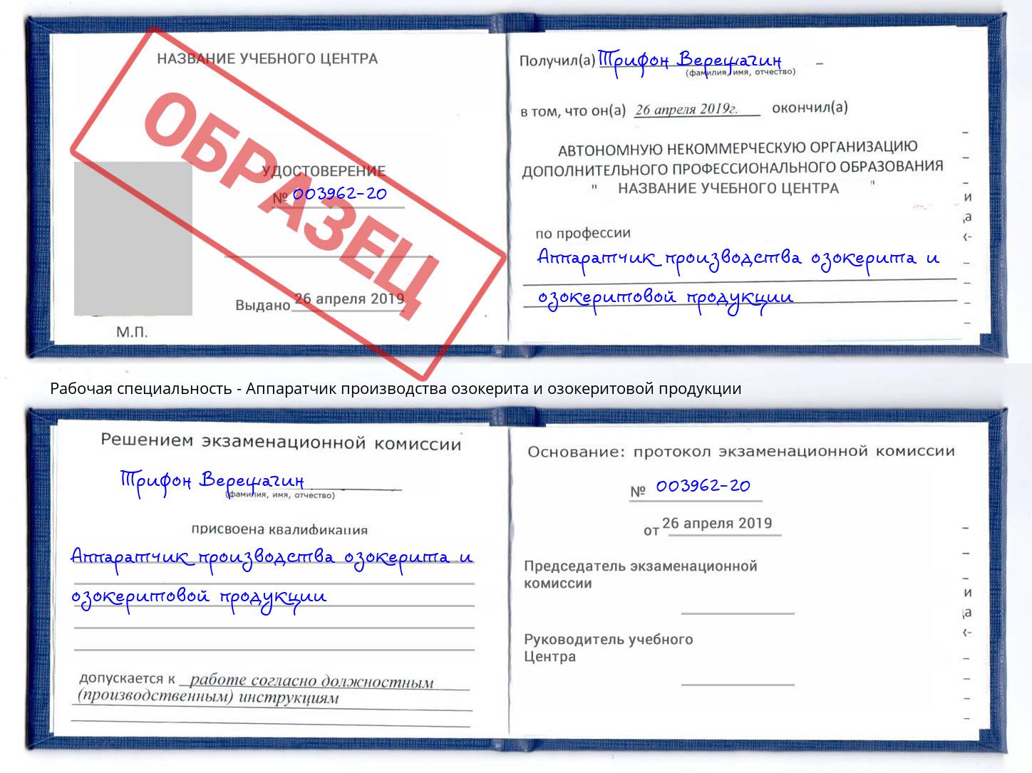 Аппаратчик производства озокерита и озокеритовой продукции Новокубанск