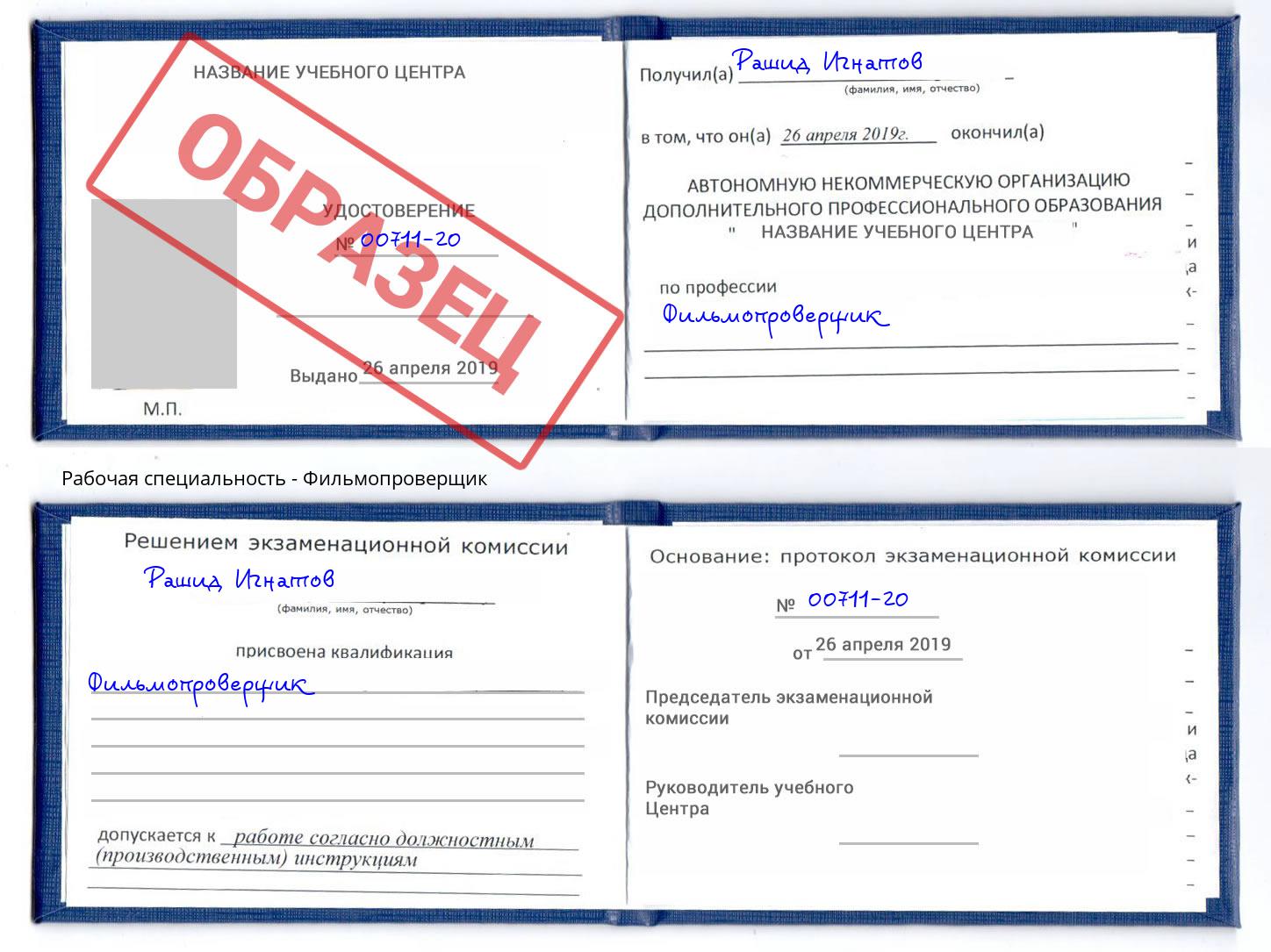 Фильмопроверщик Новокубанск