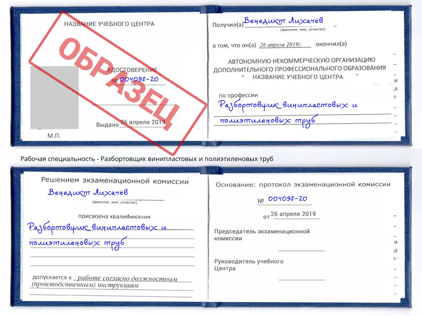 Разбортовщик винипластовых и полиэтиленовых труб Новокубанск