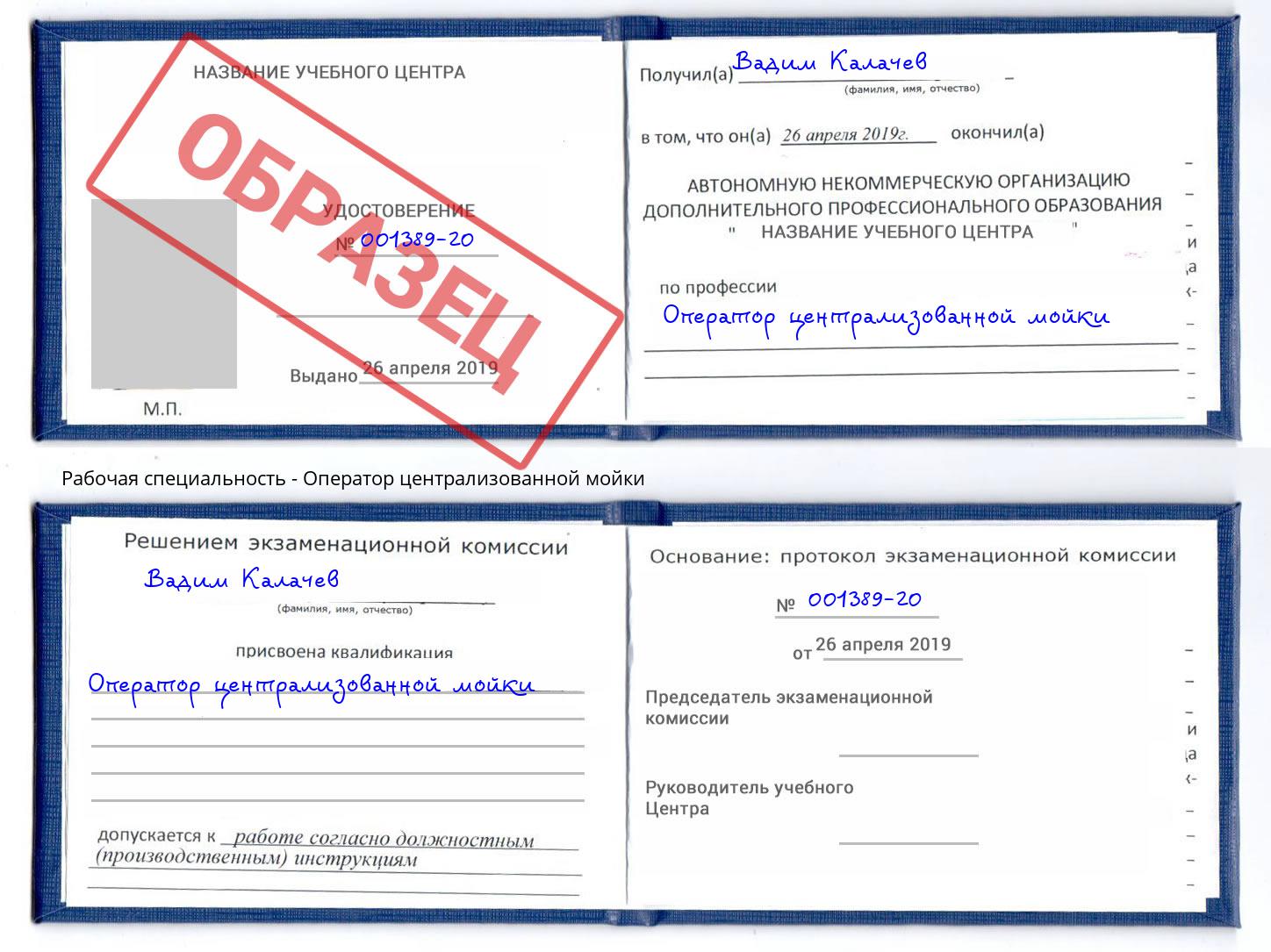 Оператор централизованной мойки Новокубанск