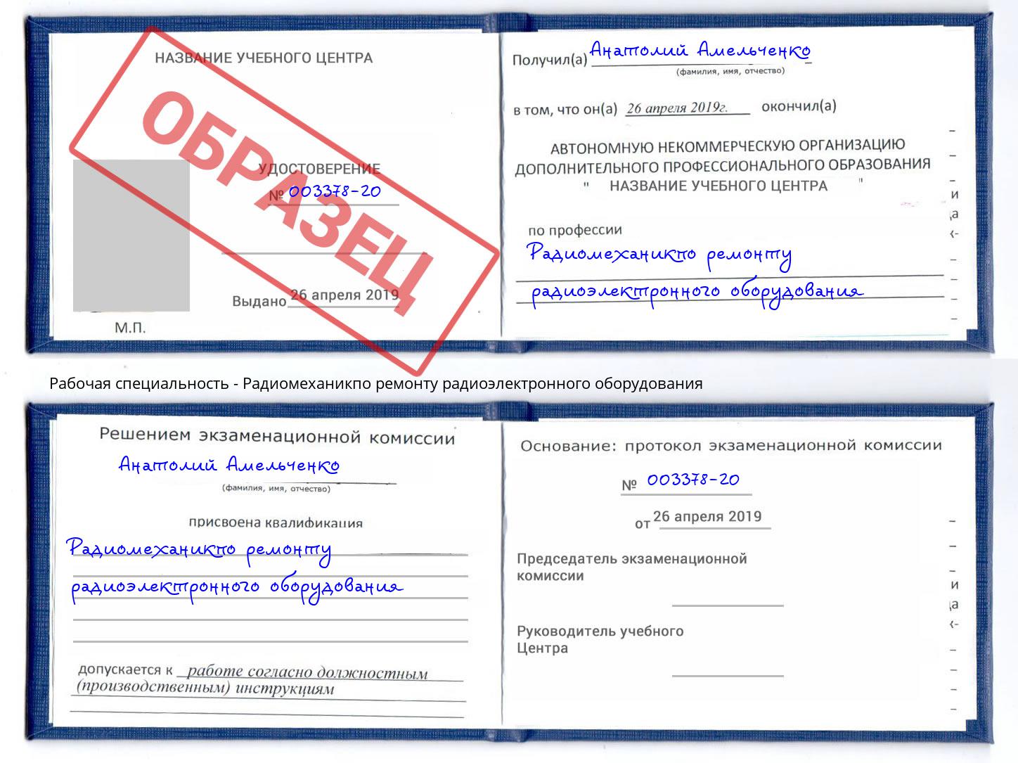 Радиомеханикпо ремонту радиоэлектронного оборудования Новокубанск