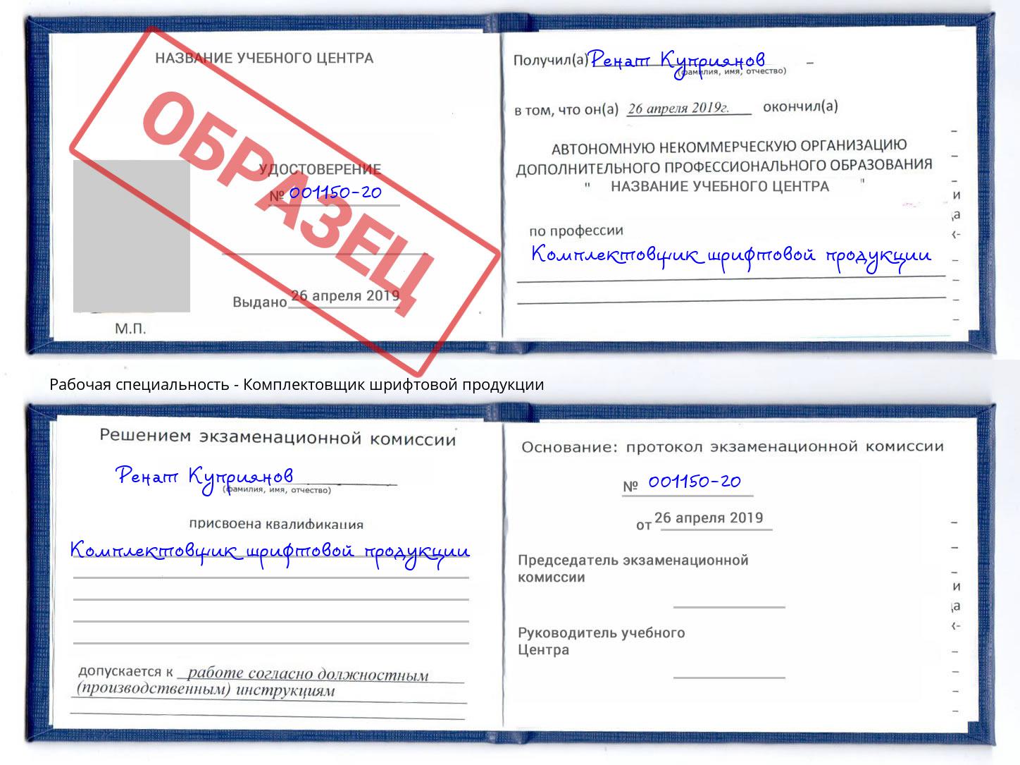 Комплектовщик шрифтовой продукции Новокубанск