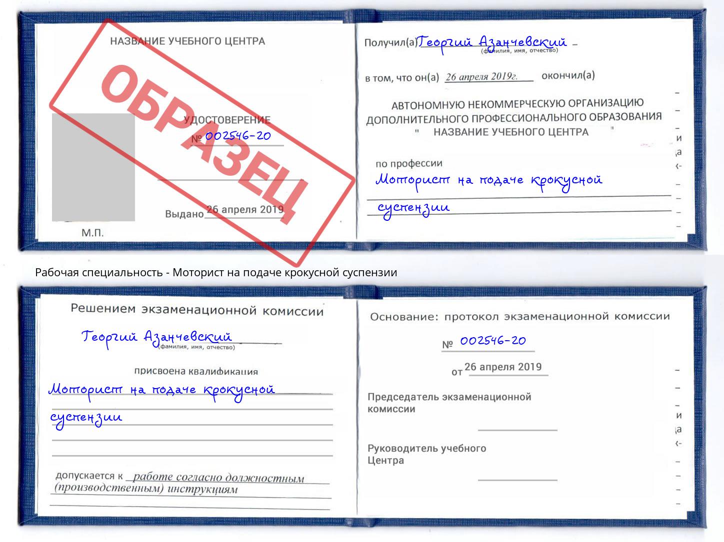 Моторист на подаче крокусной суспензии Новокубанск
