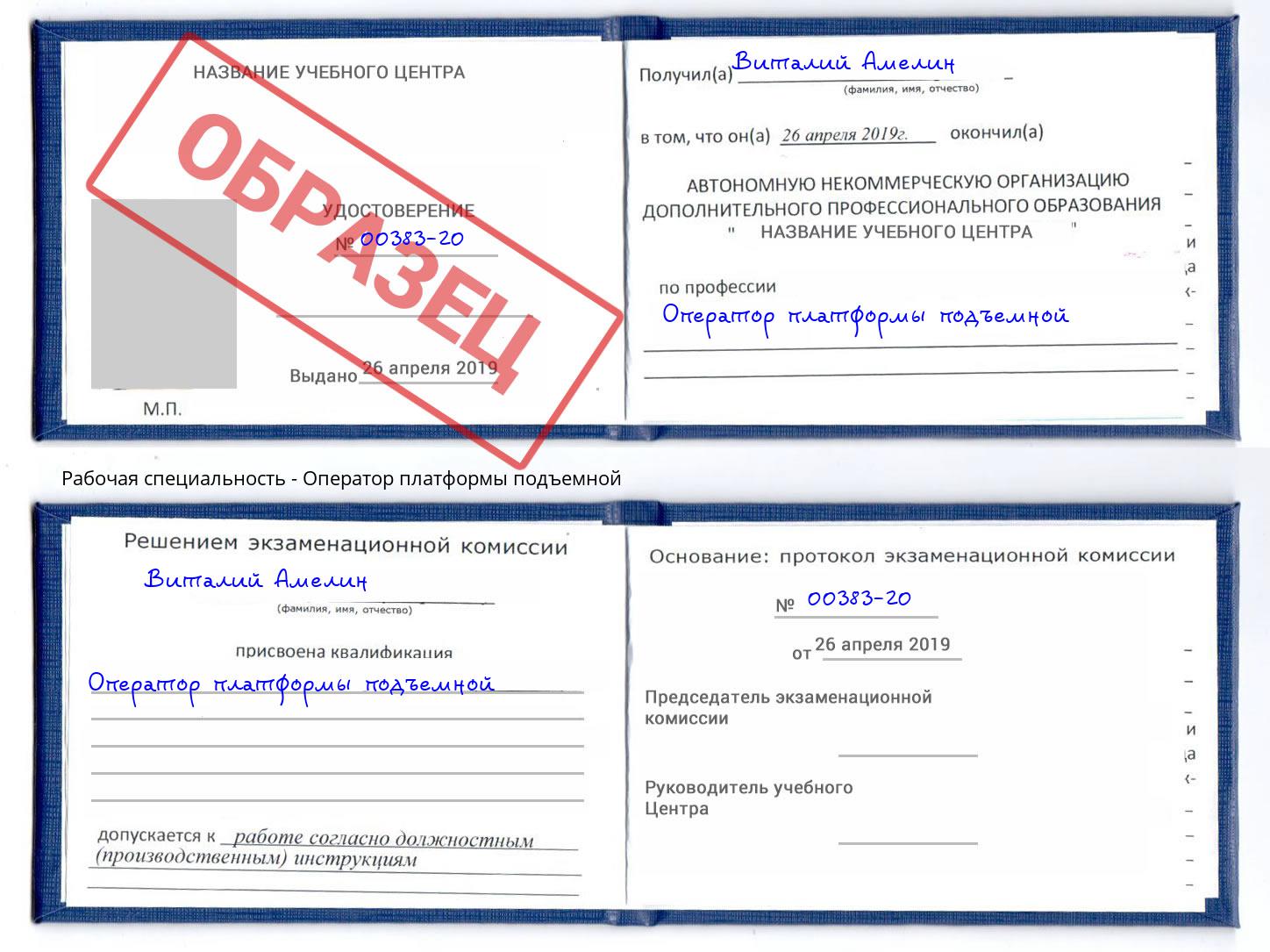 Оператор платформы подъемной Новокубанск