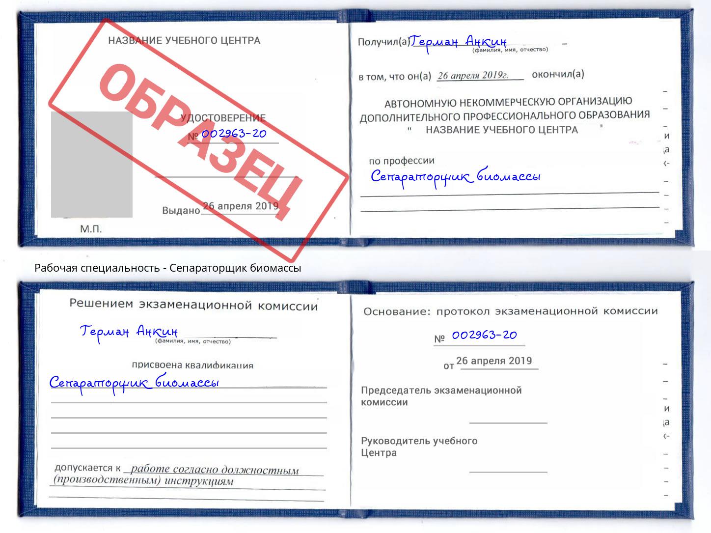 Сепараторщик биомассы Новокубанск