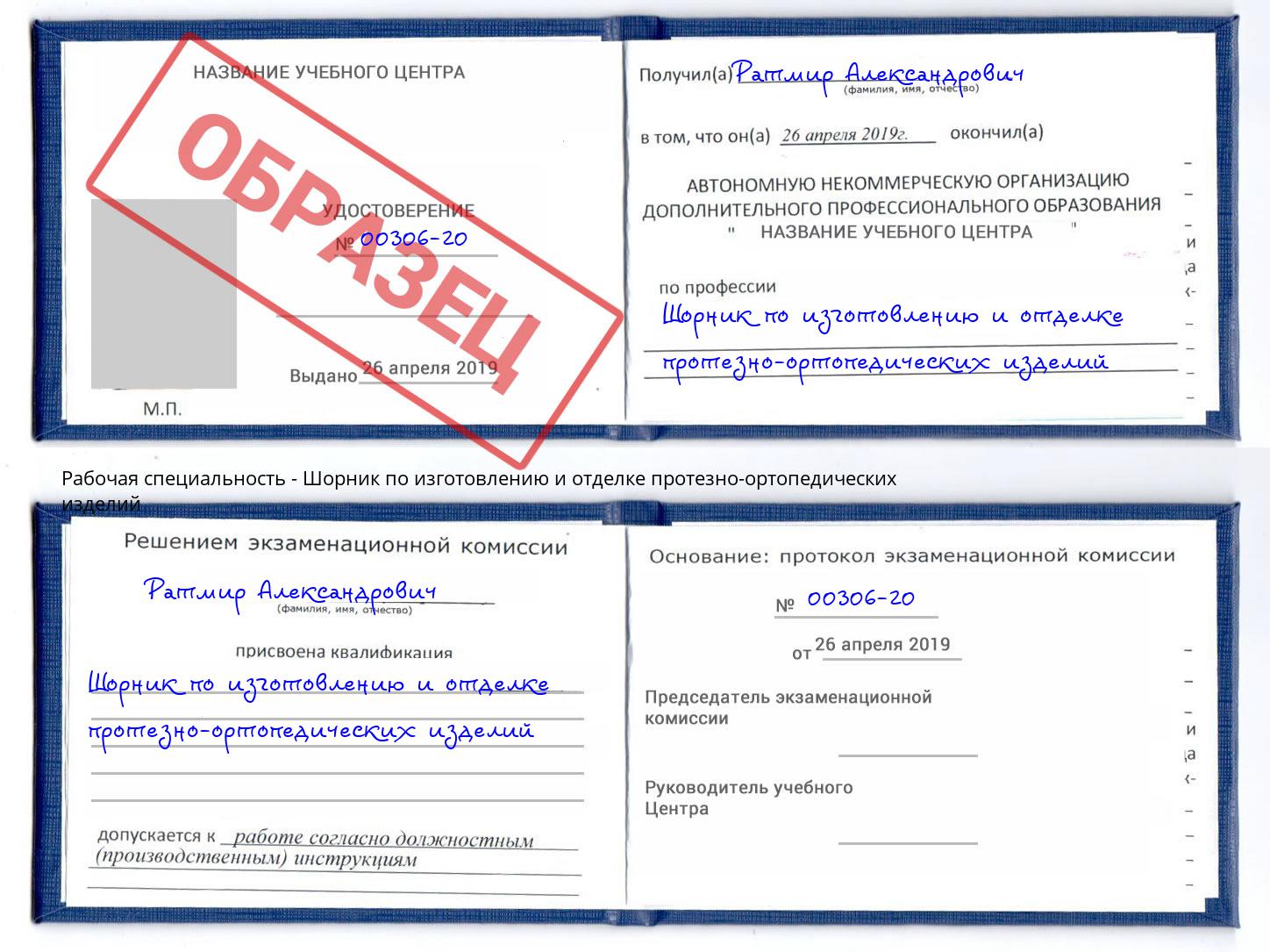 Шорник по изготовлению и отделке протезно-ортопедических изделий Новокубанск