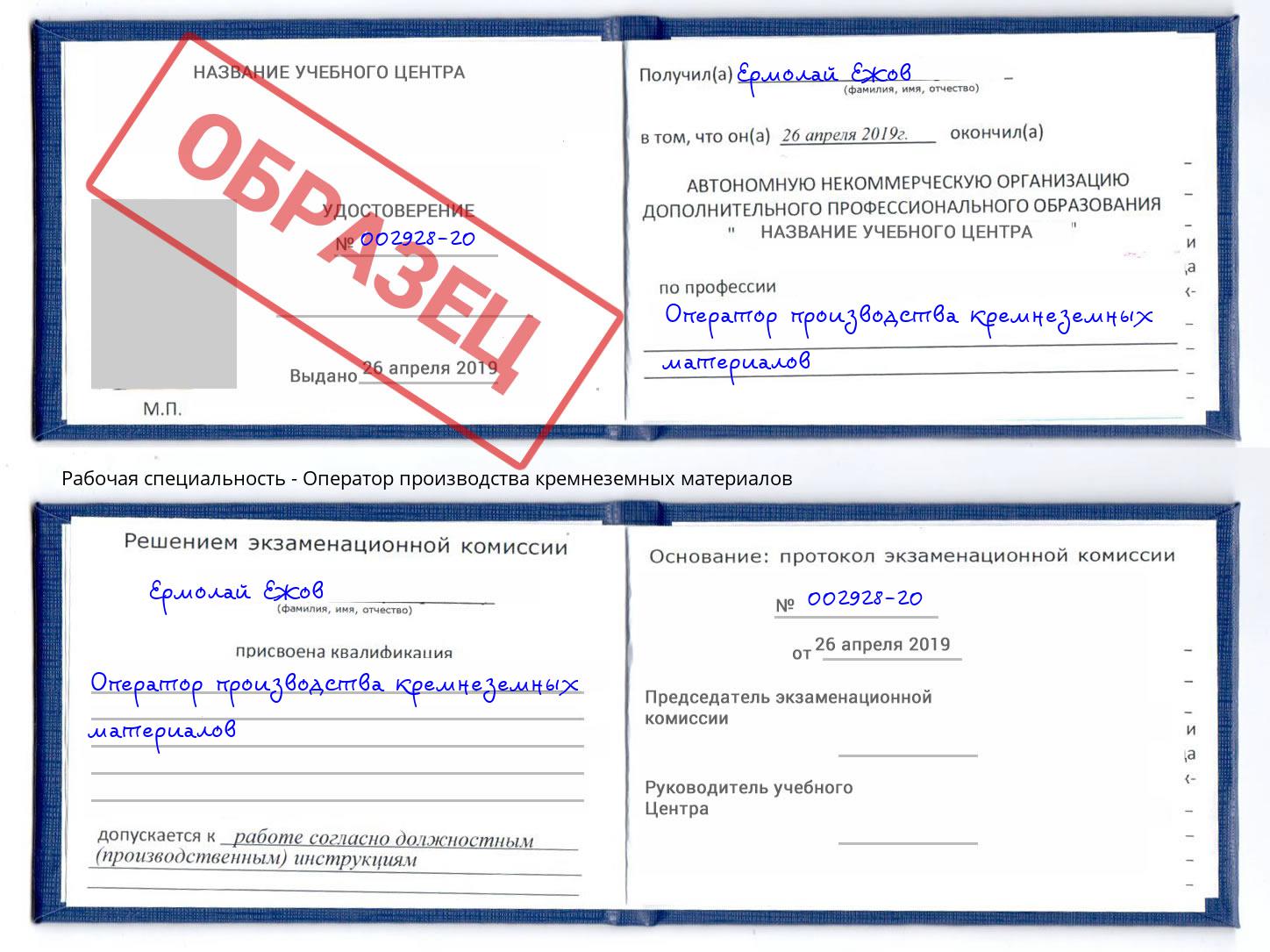 Оператор производства кремнеземных материалов Новокубанск