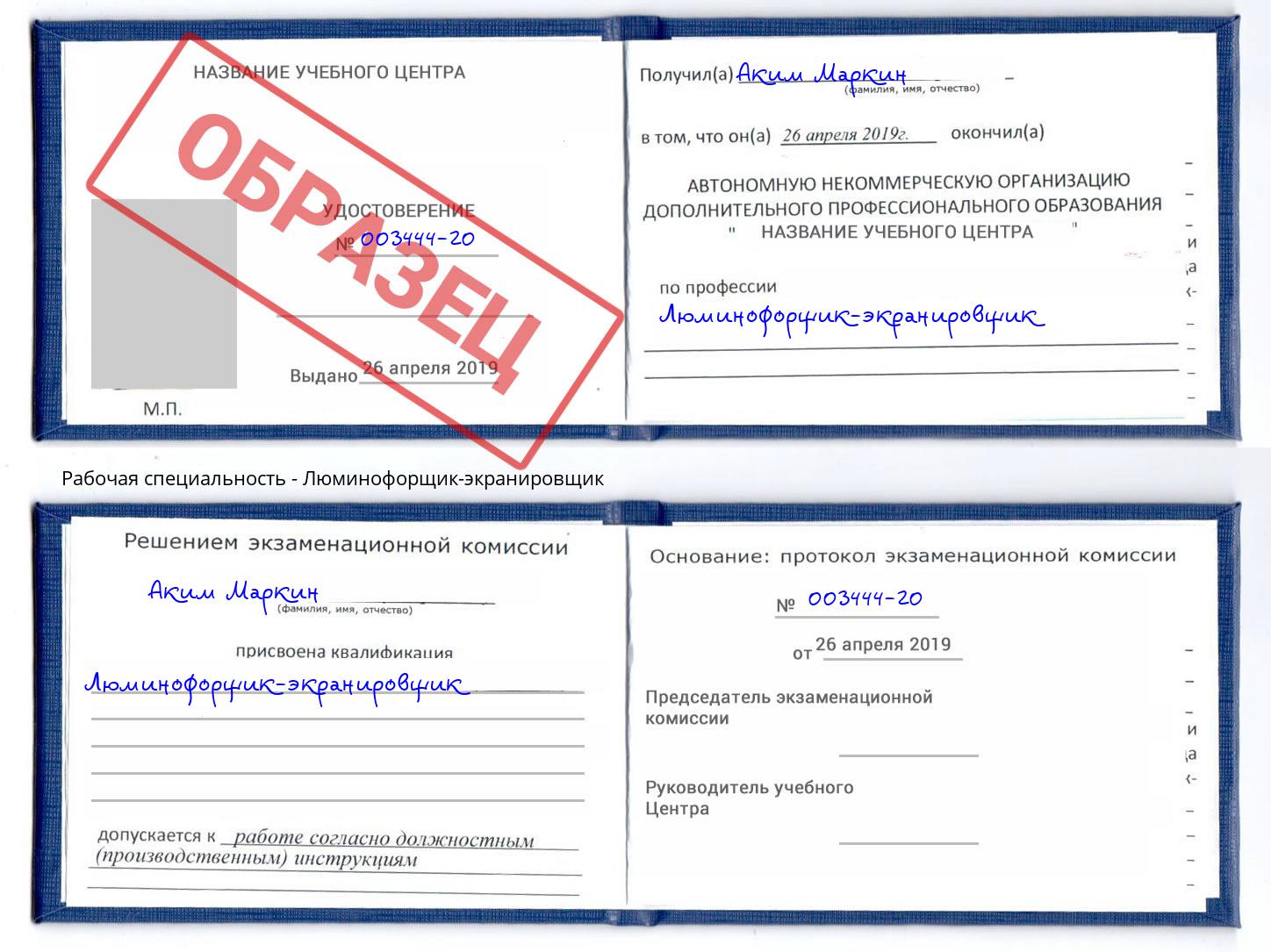 Люминофорщик-экранировщик Новокубанск