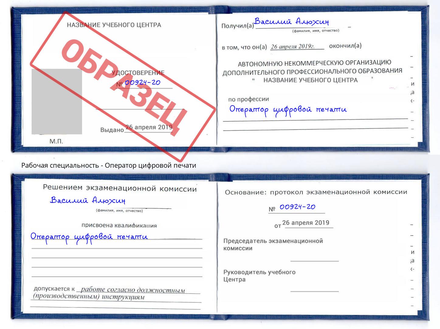 Оператор цифровой печати Новокубанск