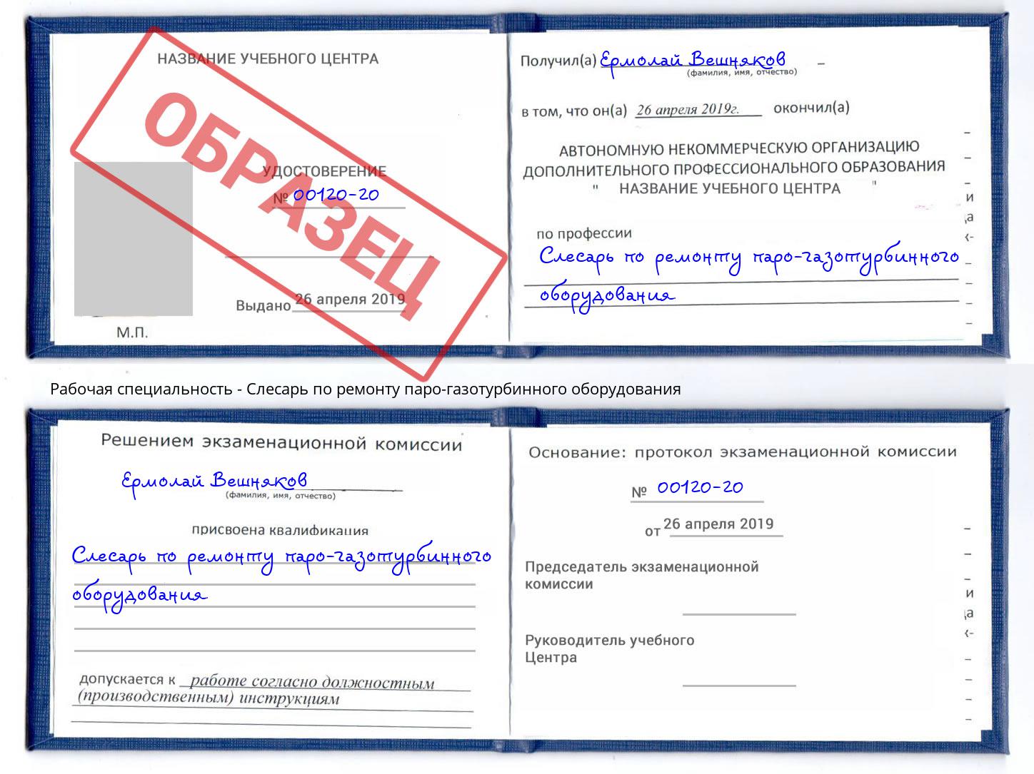 Слесарь по ремонту паро-газотурбинного оборудования Новокубанск