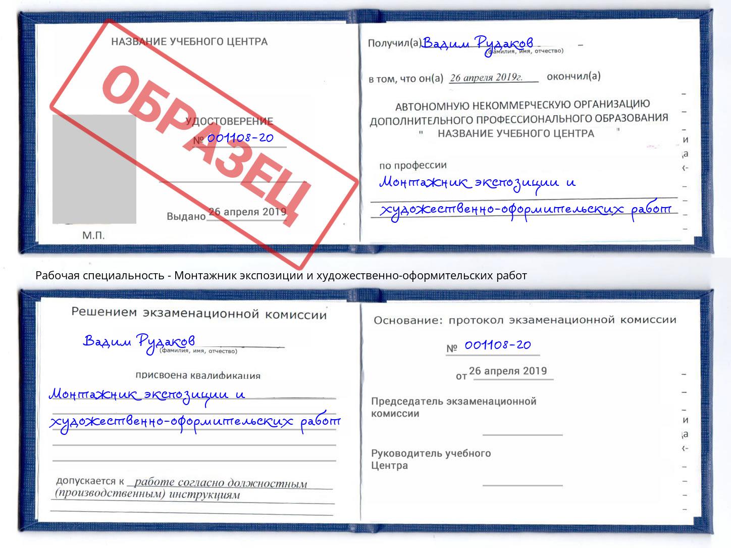 Монтажник экспозиции и художественно-оформительских работ Новокубанск