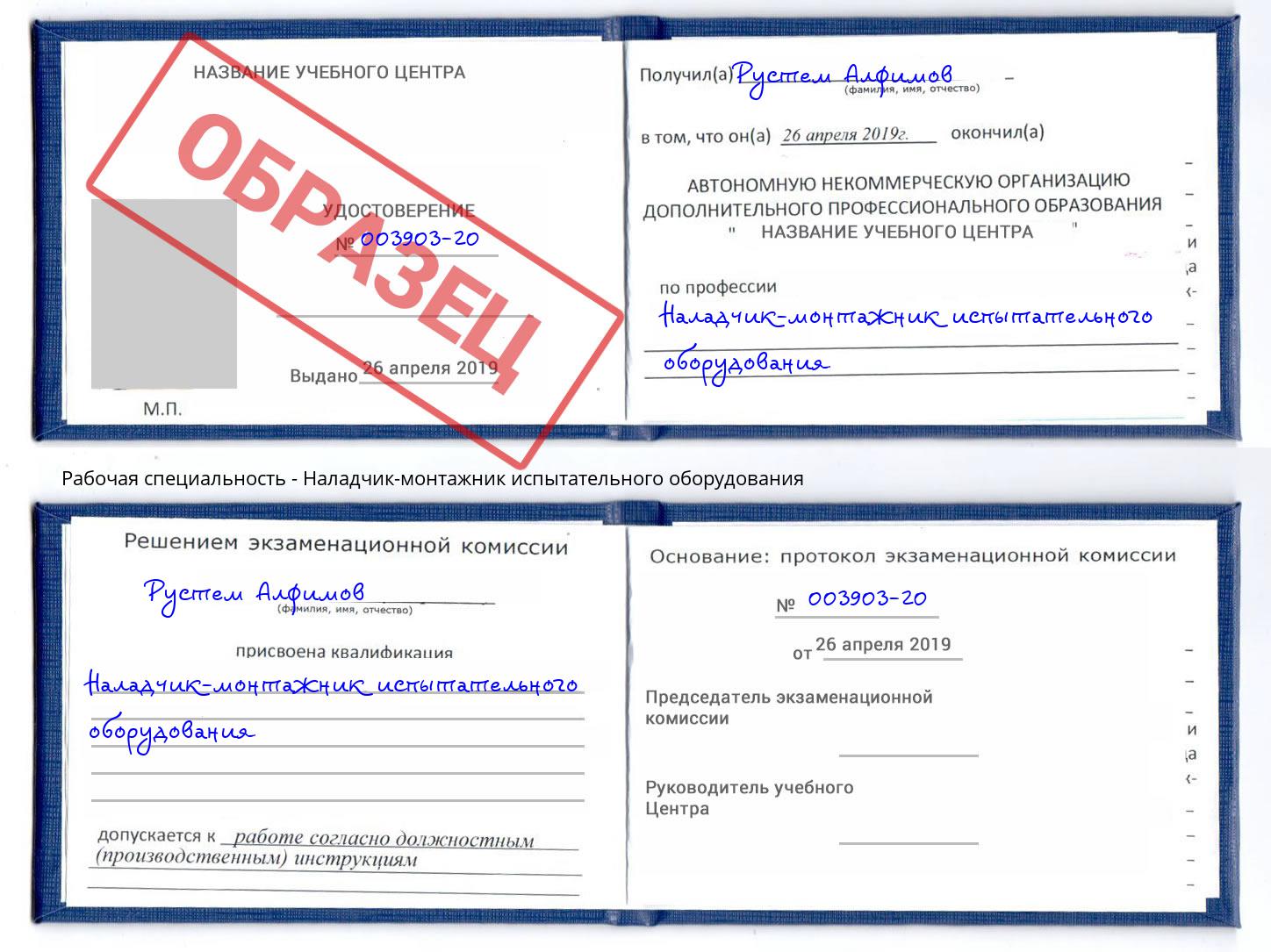 Наладчик-монтажник испытательного оборудования Новокубанск