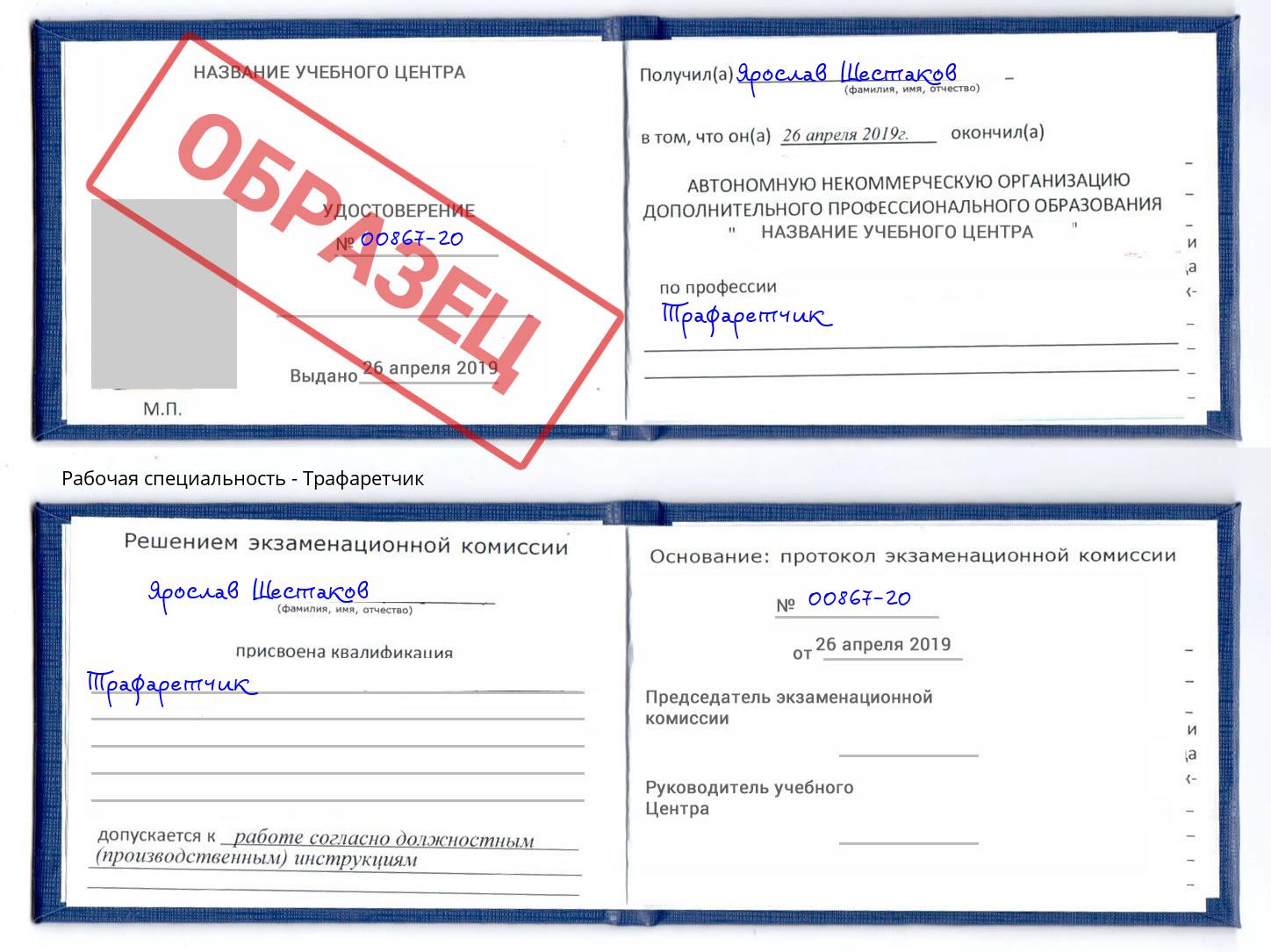 Трафаретчик Новокубанск