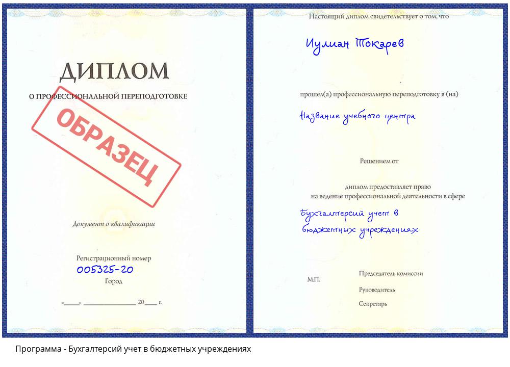 Бухгалтерсий учет в бюджетных учреждениях Новокубанск