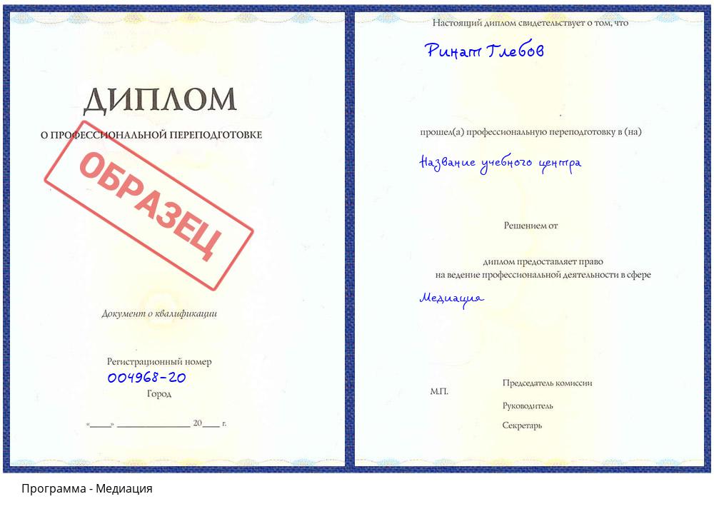 Медиация Новокубанск