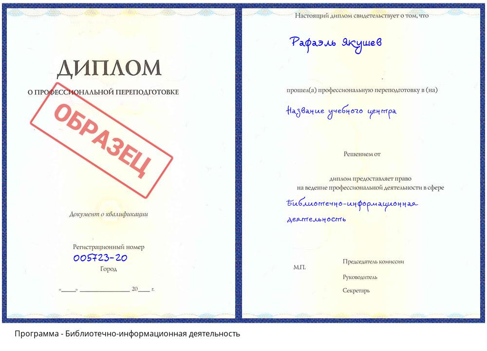Библиотечно-информационная деятельность Новокубанск