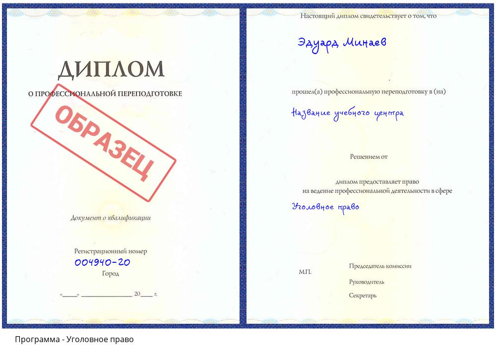 Уголовное право Новокубанск