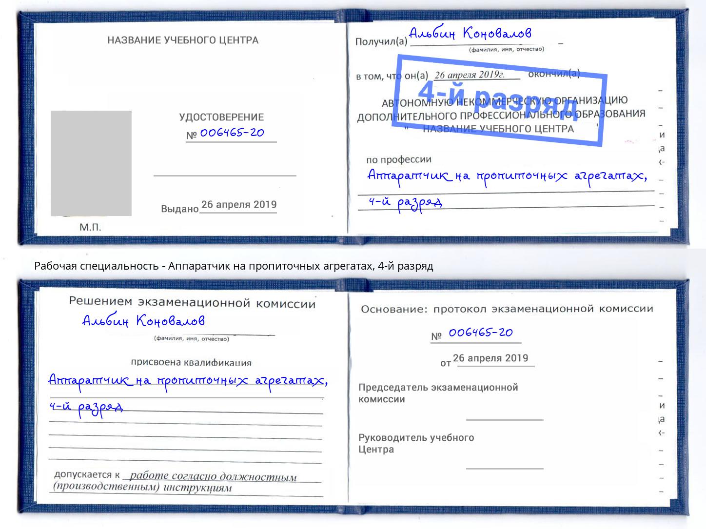 корочка 4-й разряд Аппаратчик на пропиточных агрегатах Новокубанск