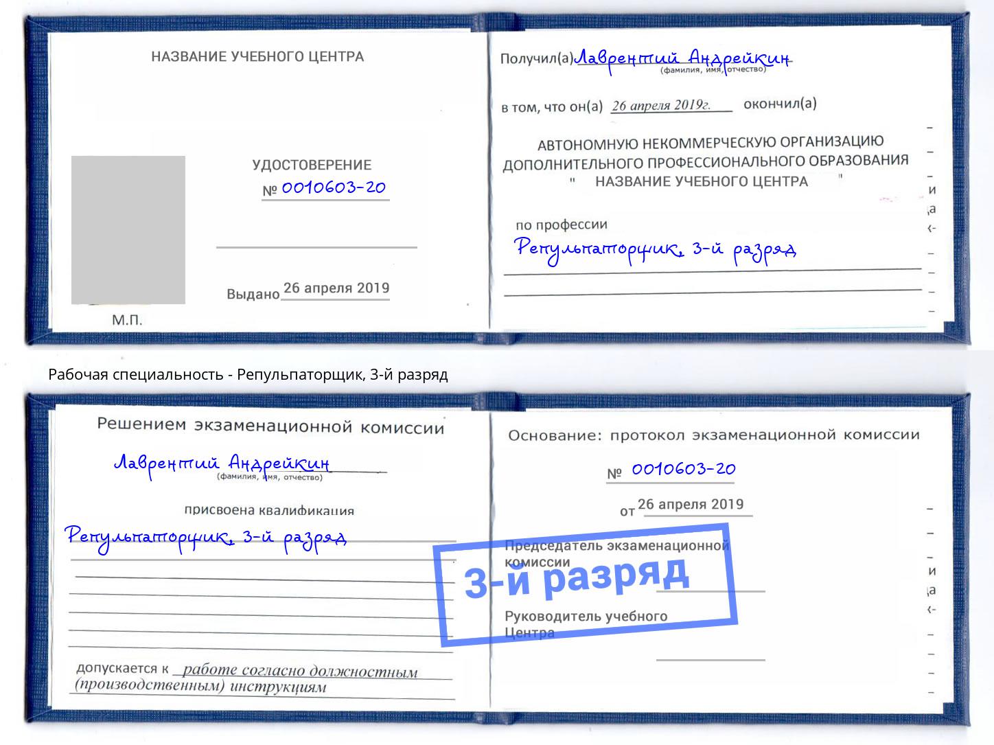 корочка 3-й разряд Репульпаторщик Новокубанск