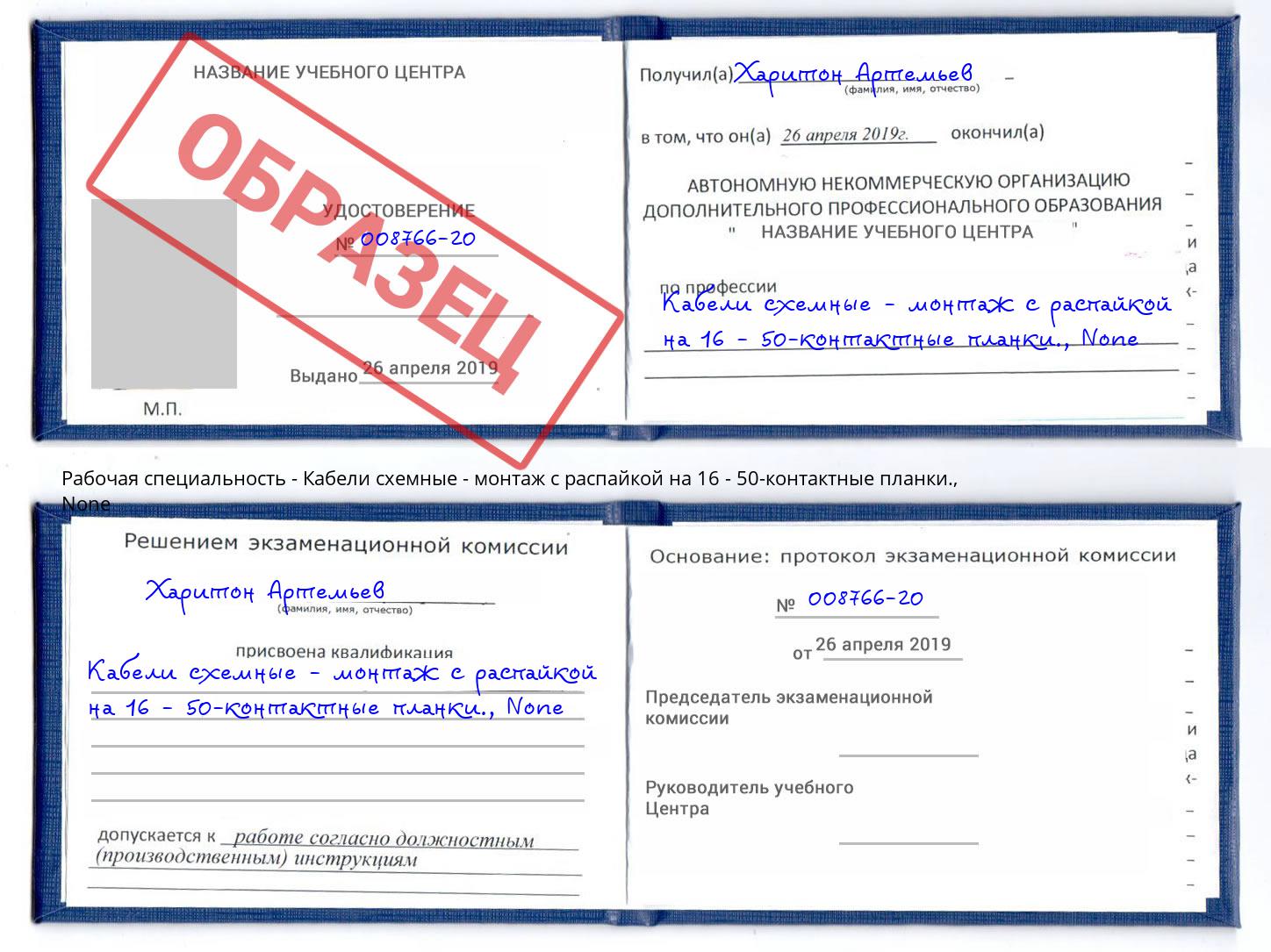 корочка None Кабели схемные - монтаж с распайкой на 16 - 50-контактные планки. Новокубанск