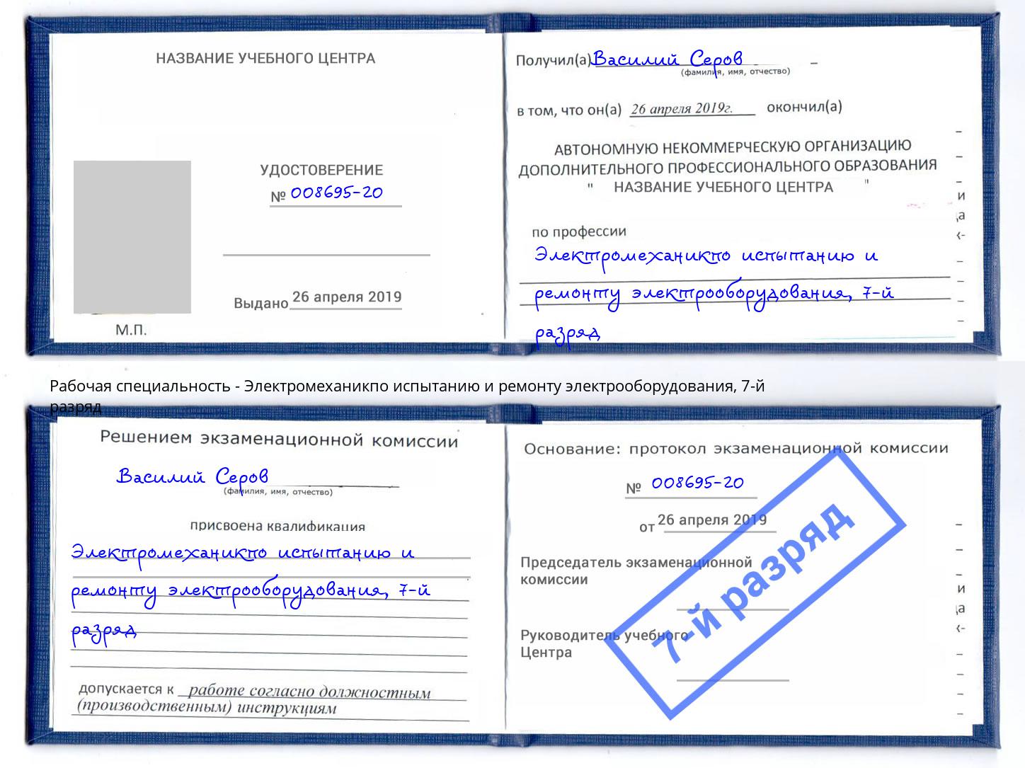 корочка 7-й разряд Электромеханикпо испытанию и ремонту электрооборудования Новокубанск