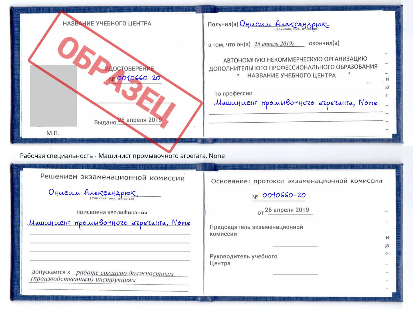 корочка None Машинист промывочного агрегата Новокубанск