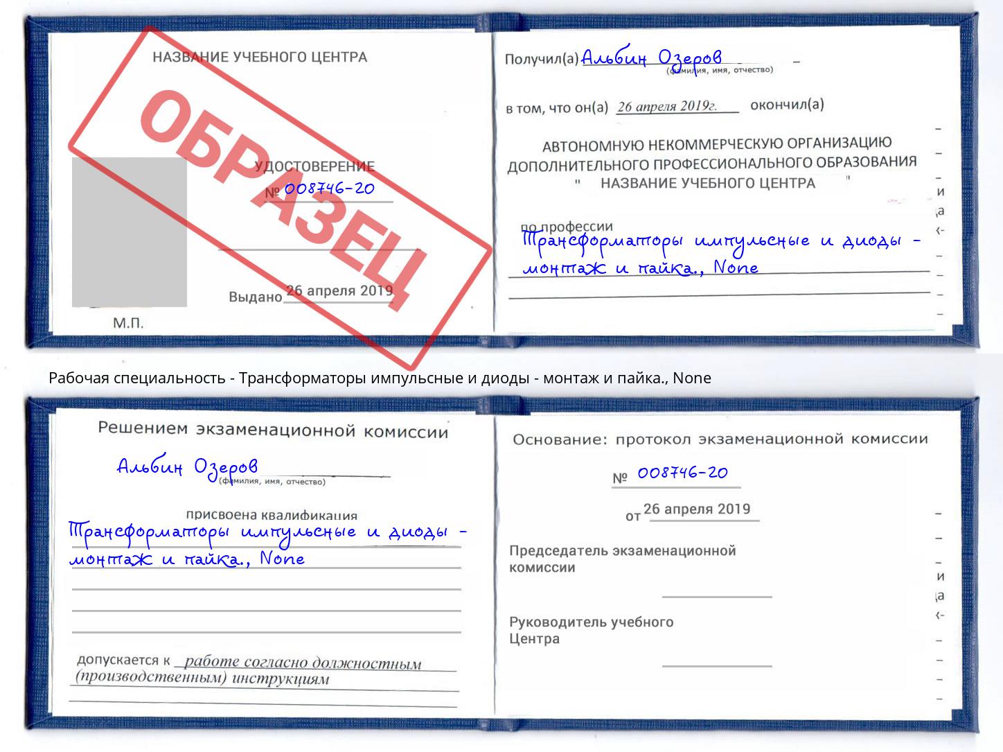 корочка None Трансформаторы импульсные и диоды - монтаж и пайка. Новокубанск