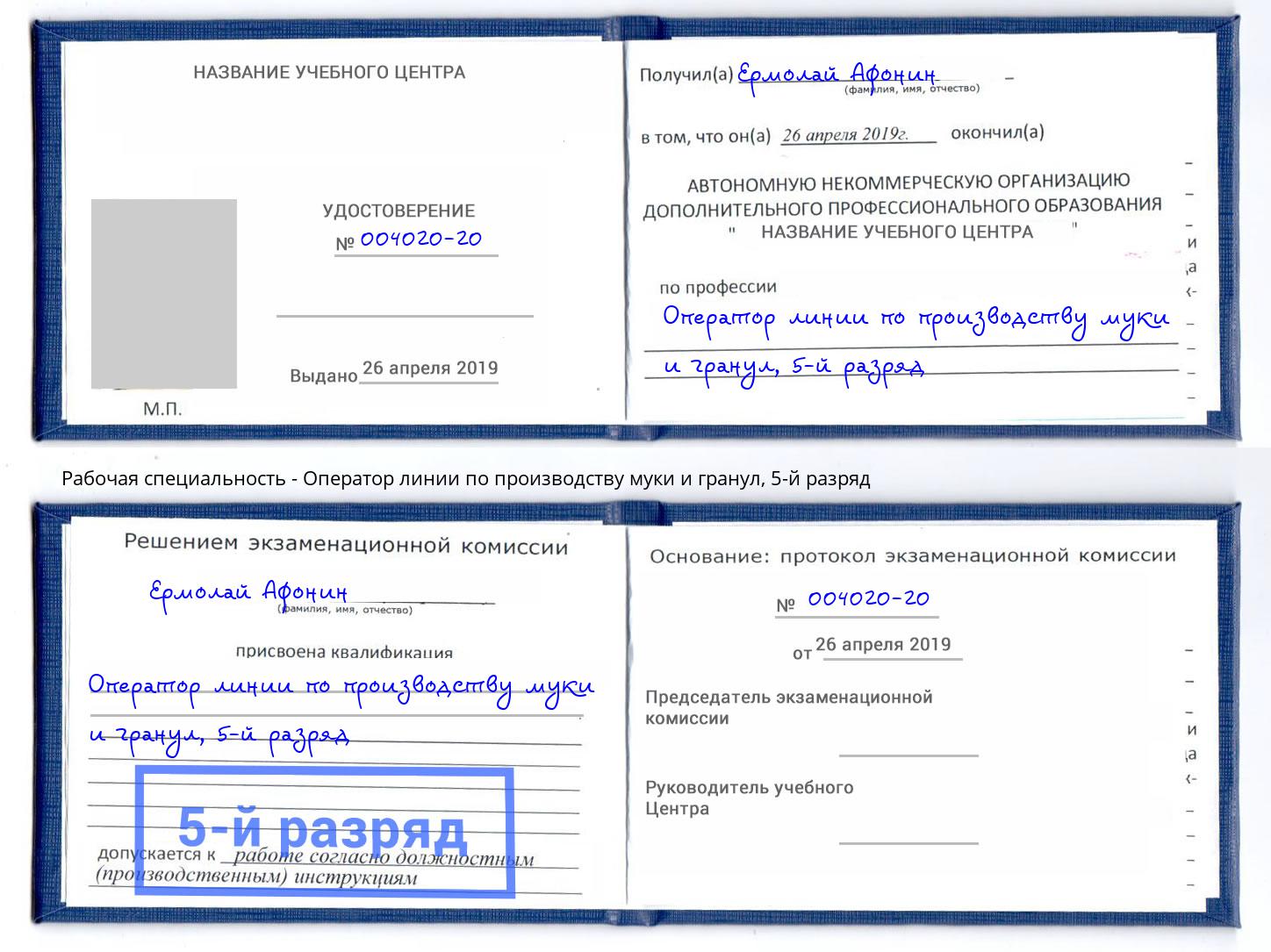 корочка 5-й разряд Оператор линии по производству муки и гранул Новокубанск