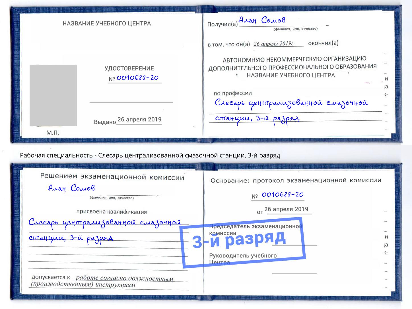 корочка 3-й разряд Слесарь централизованной смазочной станции Новокубанск