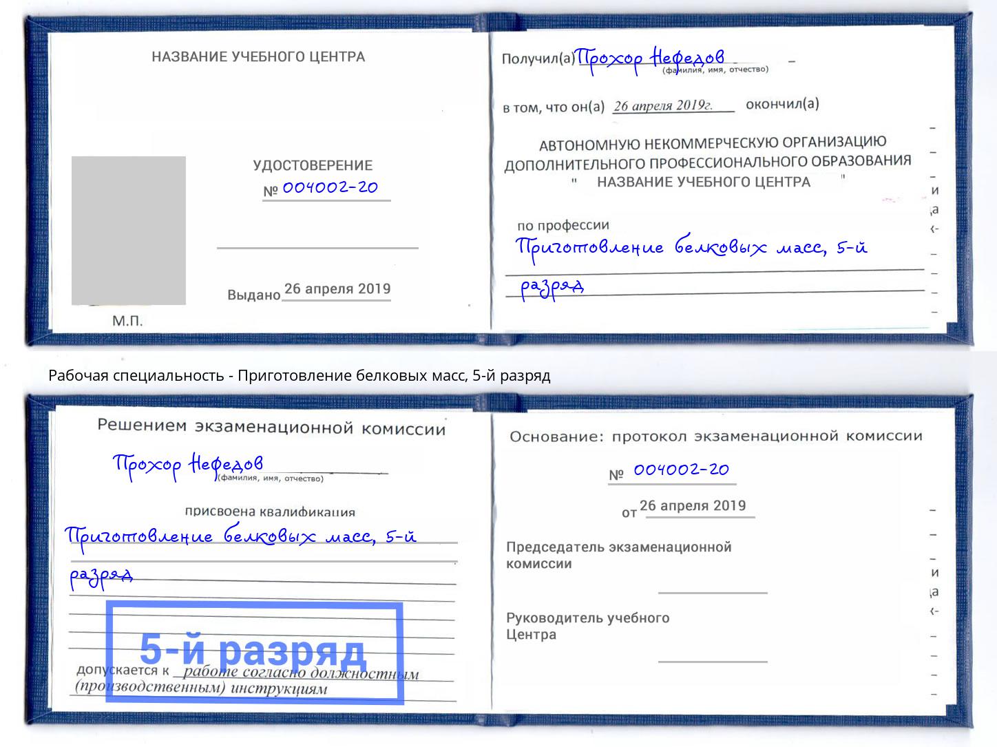 корочка 5-й разряд Приготовление белковых масс Новокубанск