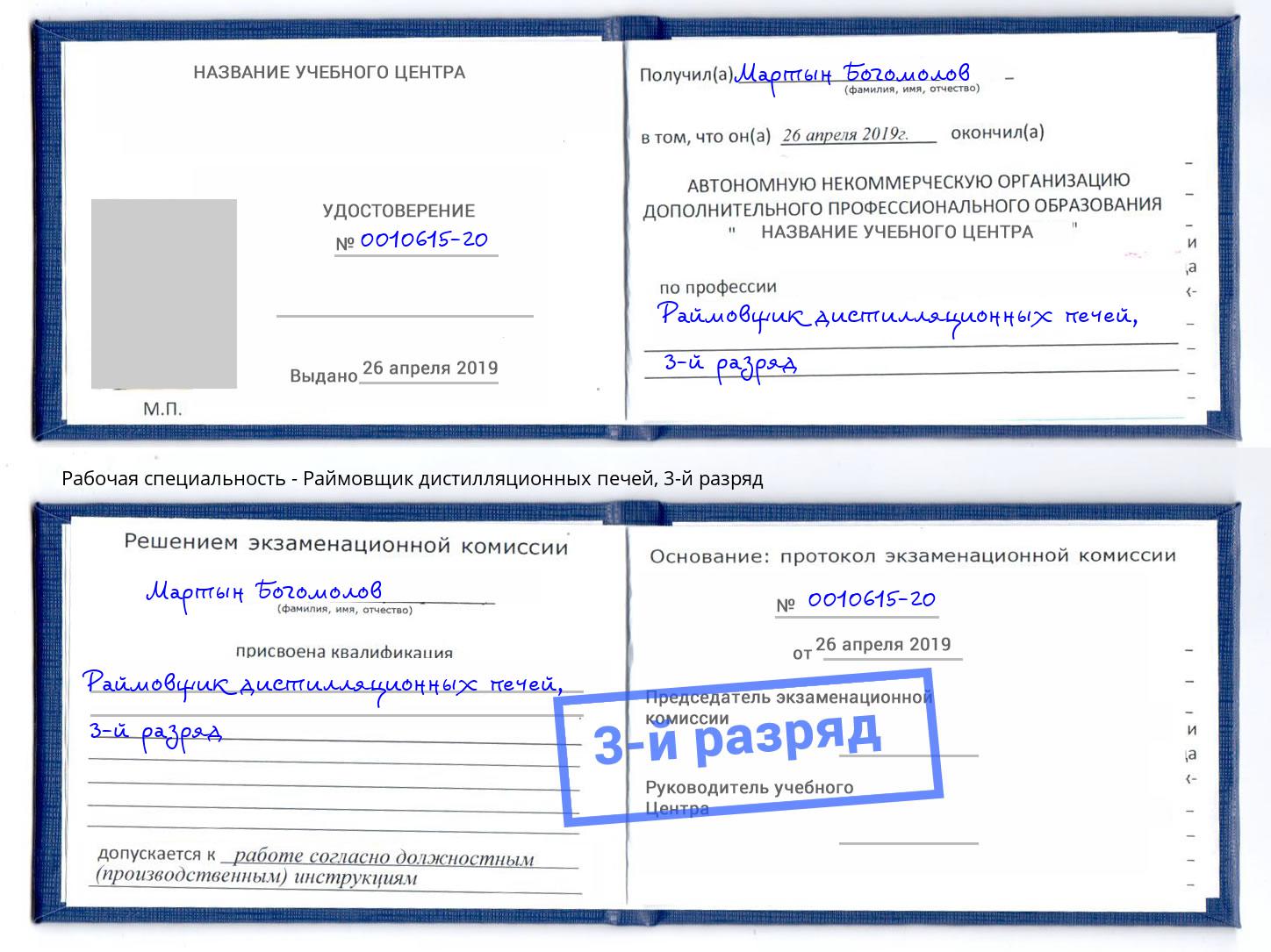 корочка 3-й разряд Раймовщик дистилляционных печей Новокубанск