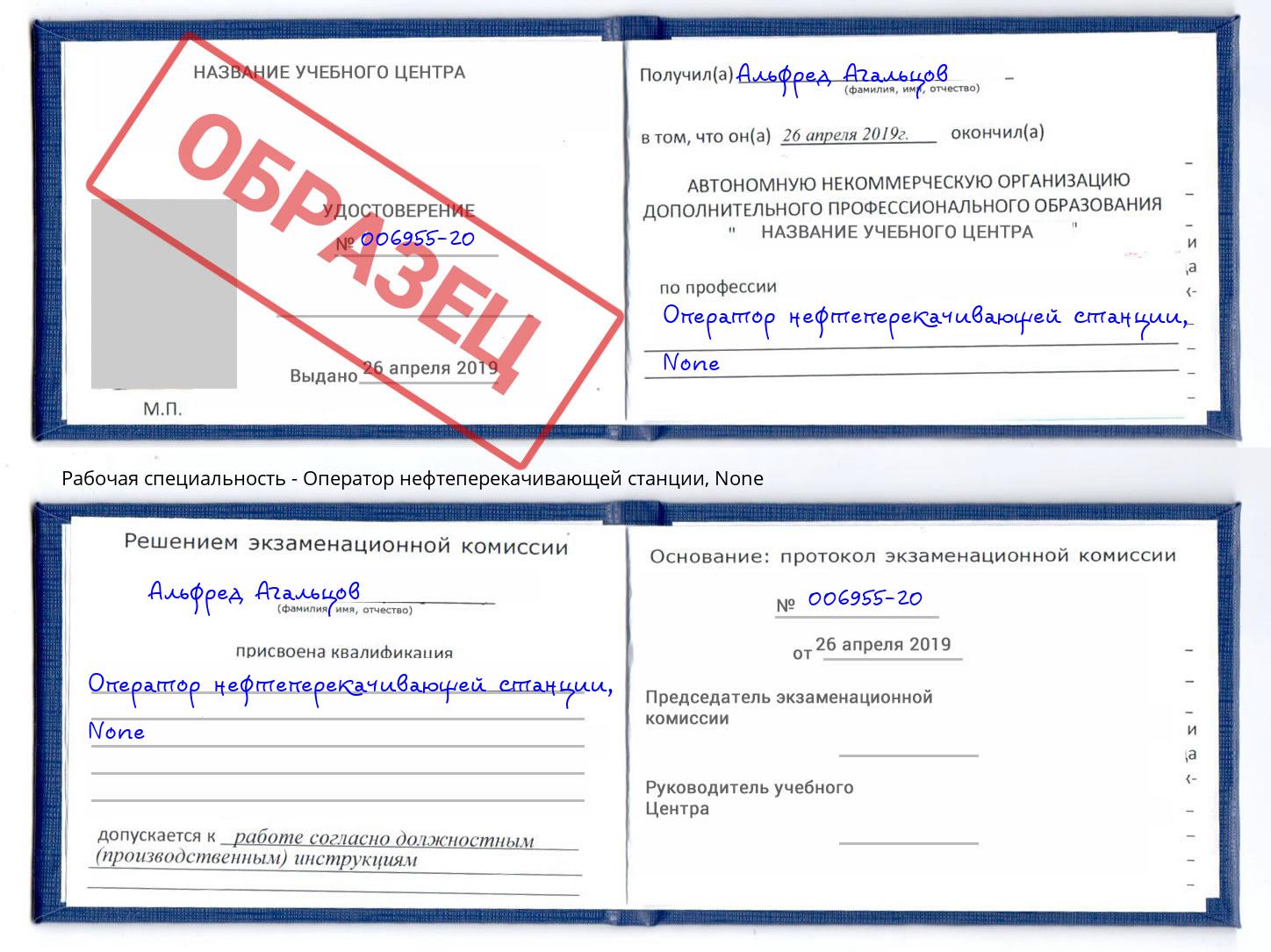 корочка None Оператор нефтеперекачивающей станции Новокубанск