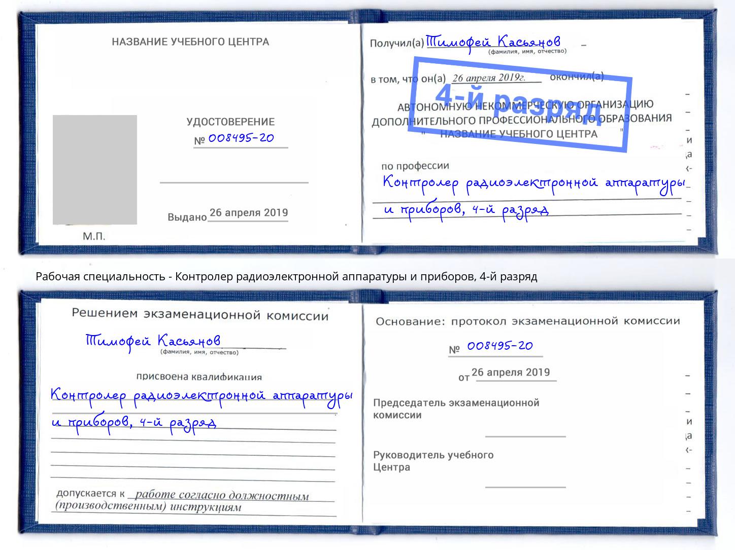 корочка 4-й разряд Контролер радиоэлектронной аппаратуры и приборов Новокубанск