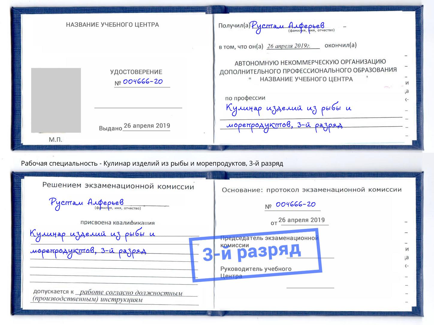 корочка 3-й разряд Кулинар изделий из рыбы и морепродуктов Новокубанск