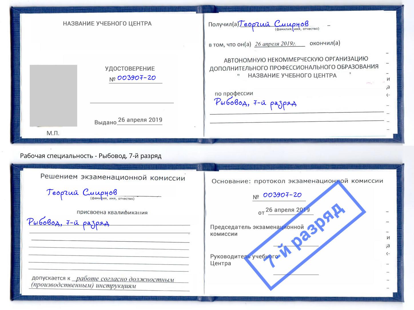 корочка 7-й разряд Рыбовод Новокубанск